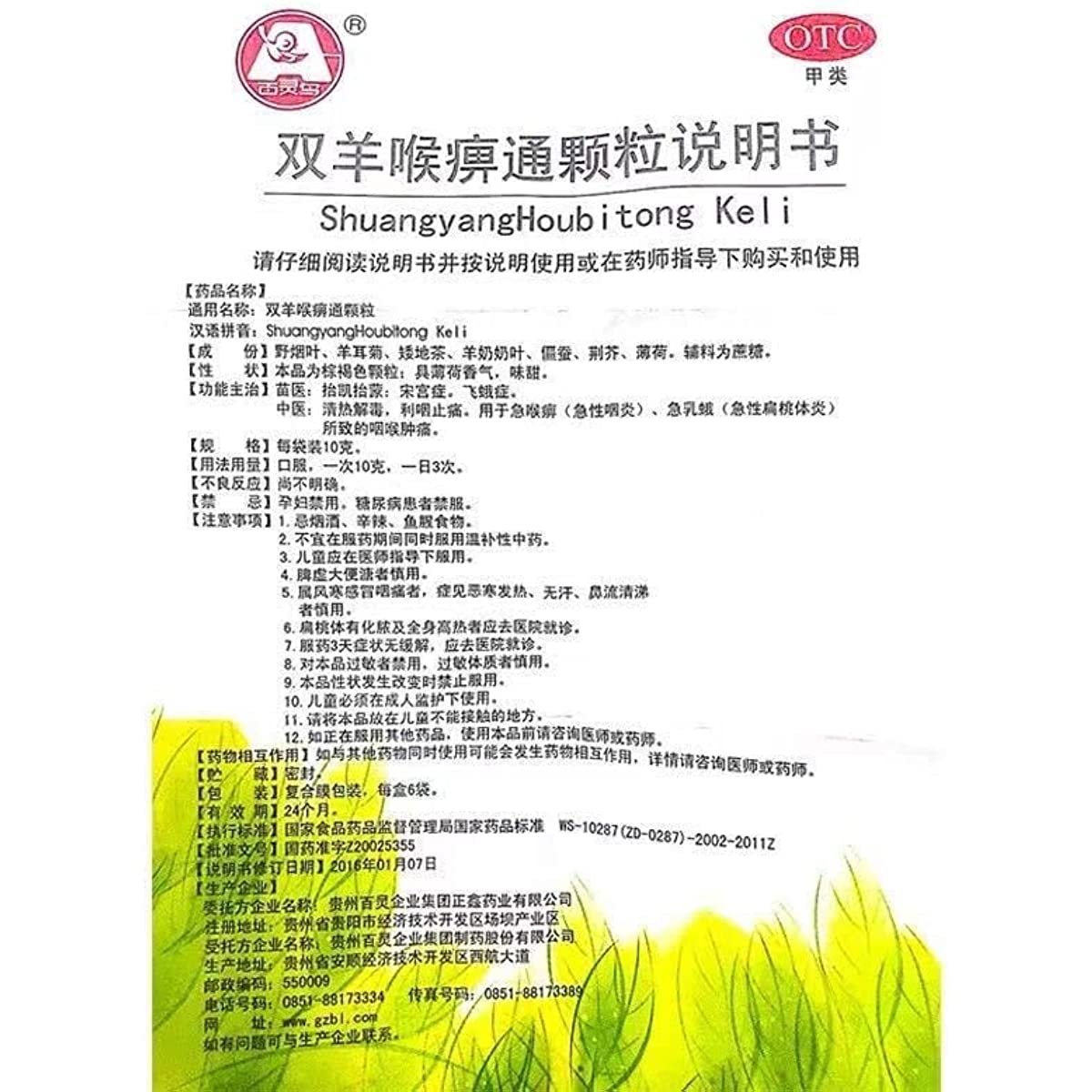 2 Boxes,Shuangyang HoubitongKeli 10g*6 Bags / Box 双羊喉痹通颗粒