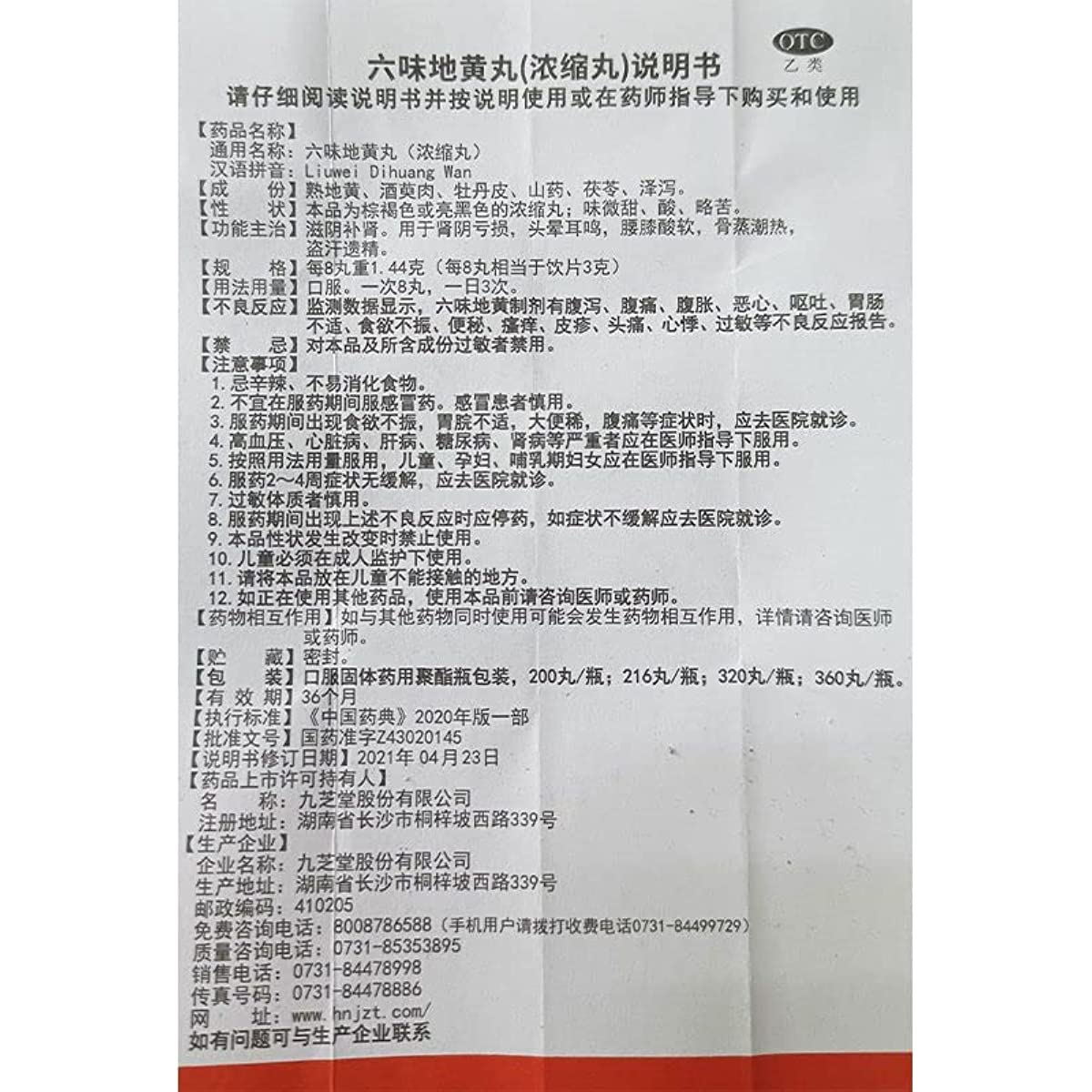 1 Box, Jiuzhitang LiuWei DiHuang Wan 360 Pills/Box 六味地黄丸浓缩丸