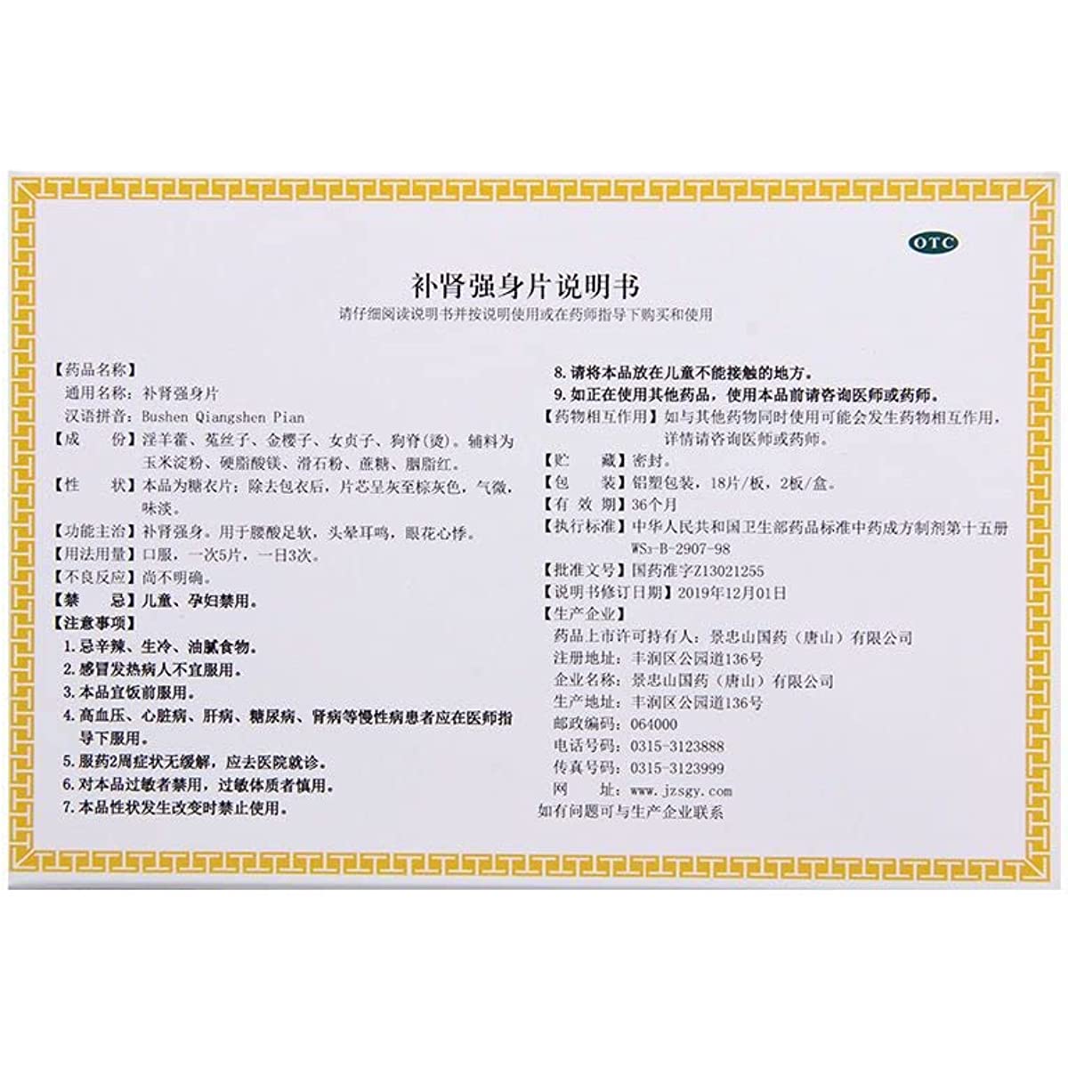 1 Box, Bushen Qiangshen Pian 36 Tablets / Box 补肾强身片