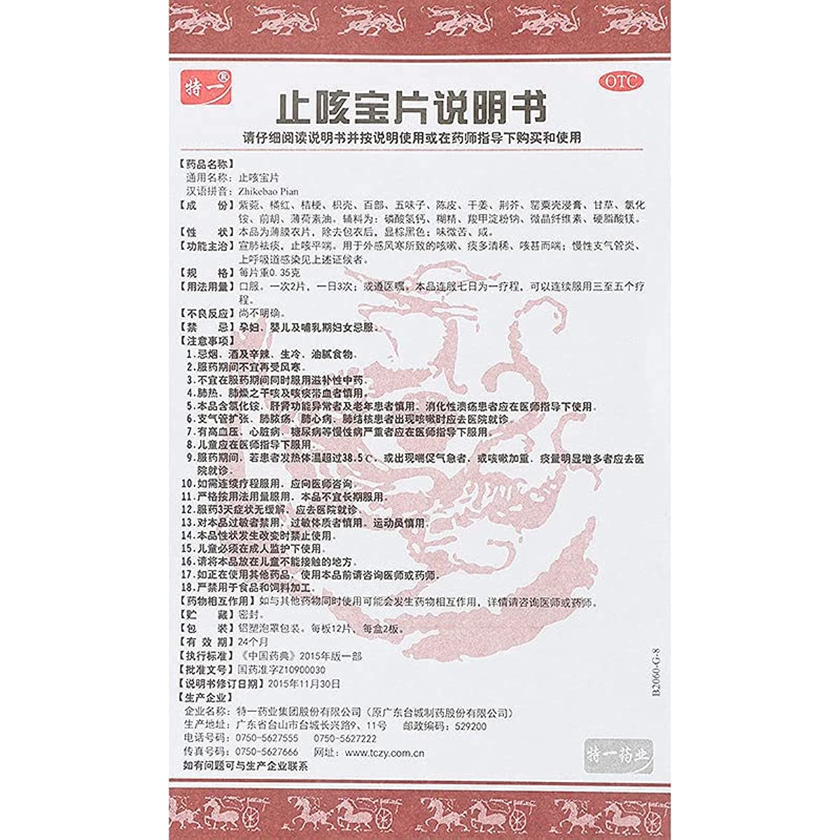 1 Box, Zhikebao Pian  24 Tablets / Box 止咳宝片