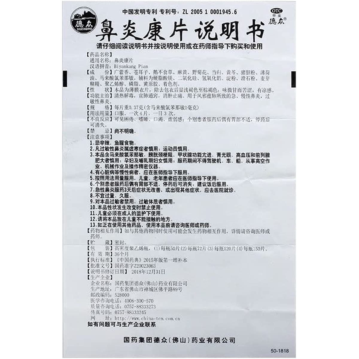 2 Boxes, Biyankang Pian 150 Tablets/Box 鼻炎康片