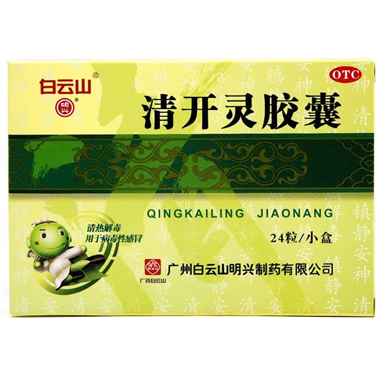 1 Box, Baiyunshan Qingkailing Jiaonang 24 Capsules / Box 清开灵胶囊