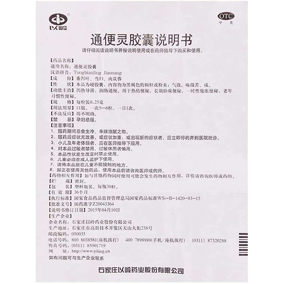 1 Box, Tongbianling Jiaonang 30 Capsules / Box 通便灵胶囊