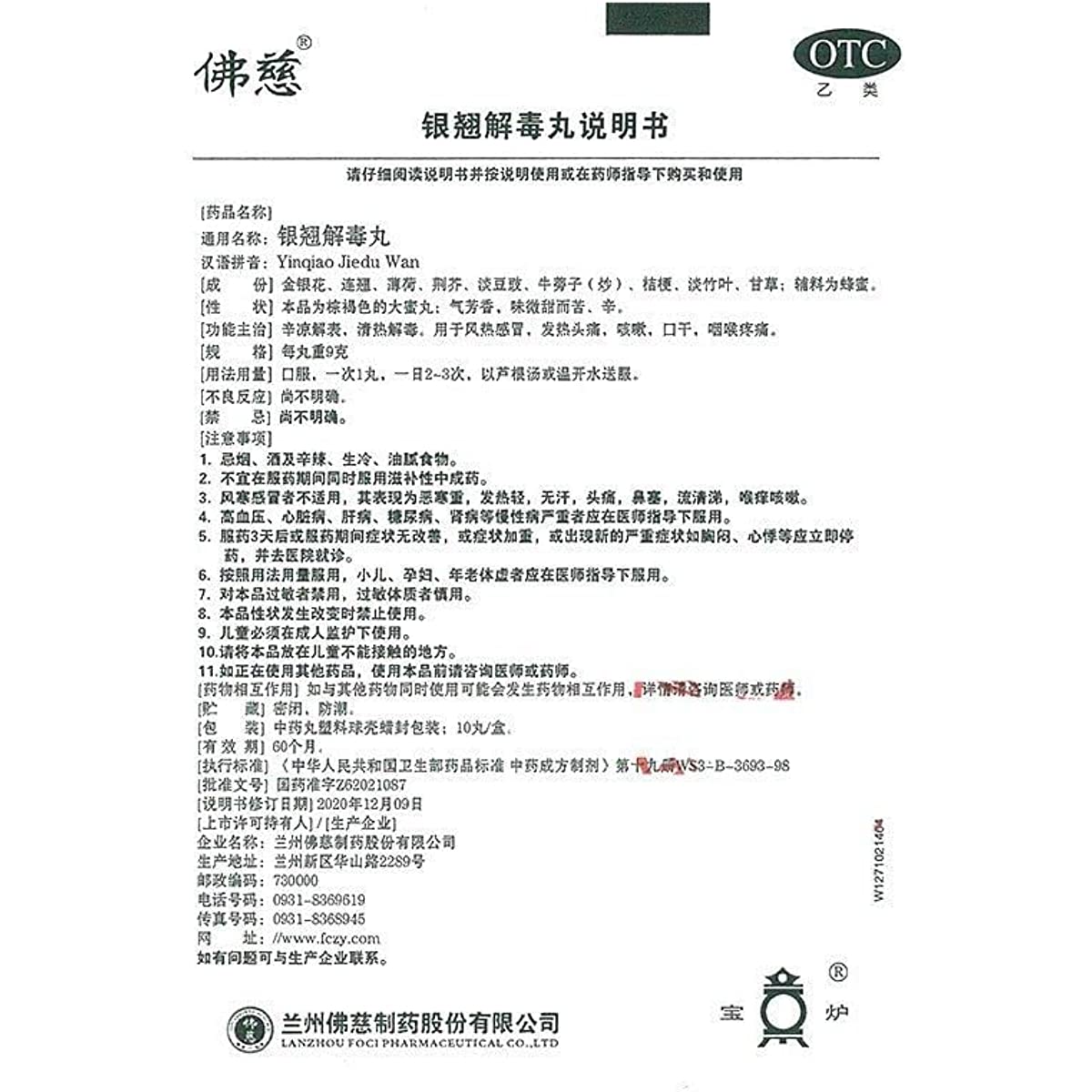 2 Boxes, Yinqiao JieduWan 9g*10 Big Pills / Box 银翘解毒丸