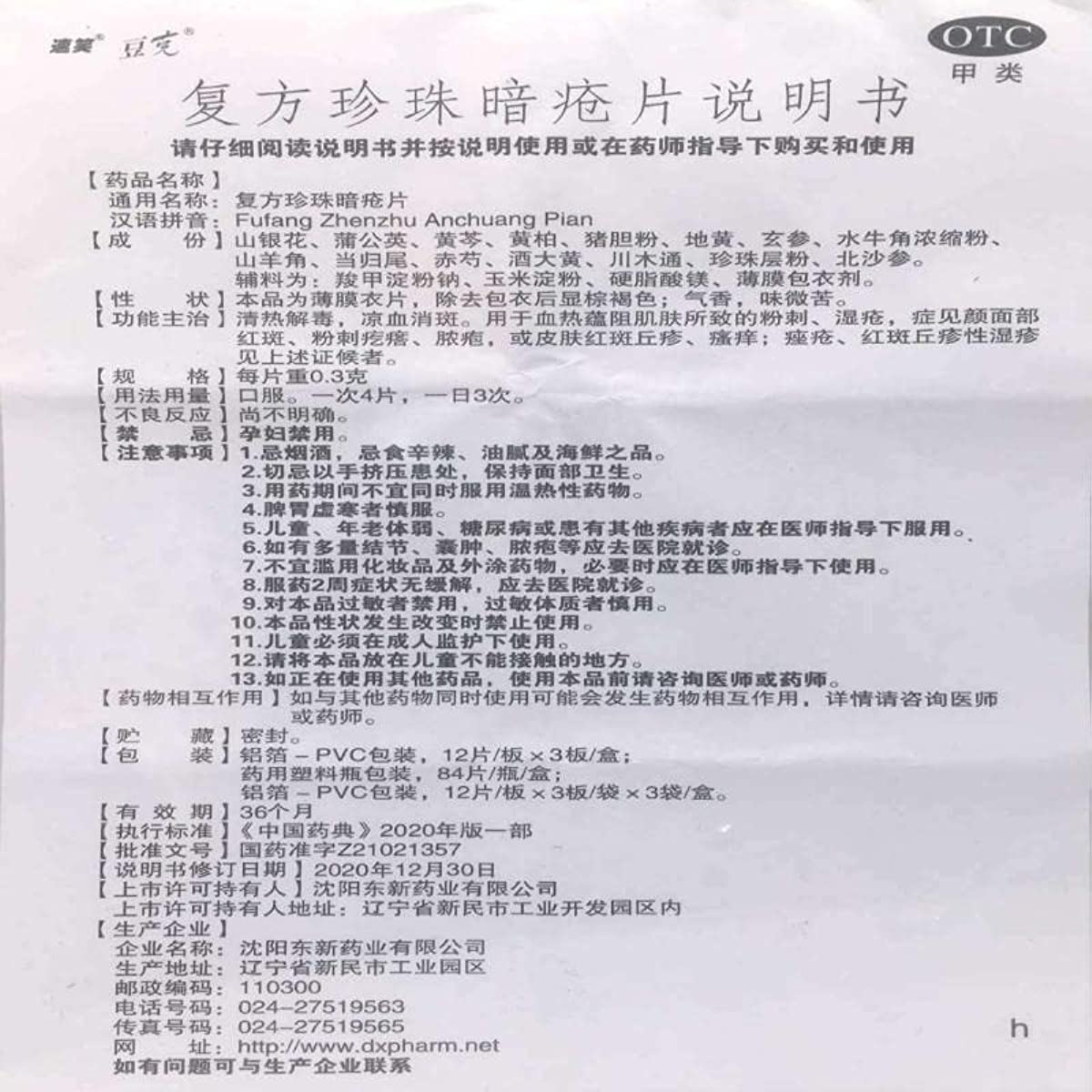 1 Box, Fufang Zhenzhu Anchuang Pian 0.3g*84 Tablets / Box 复方珍珠暗疮片