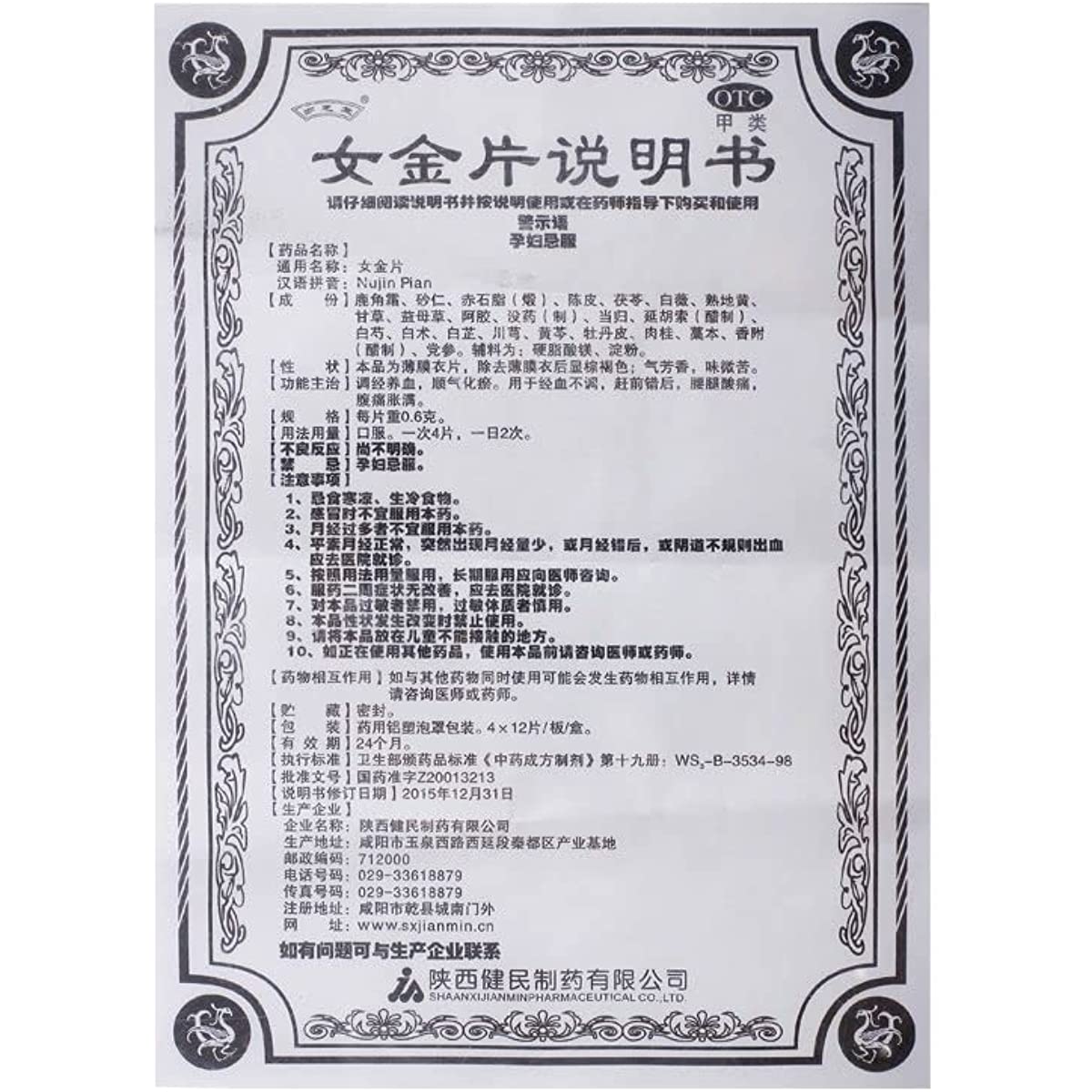 2 Boxes, Nvjin Pian 0.6g*48 Tablets / Box 女金片