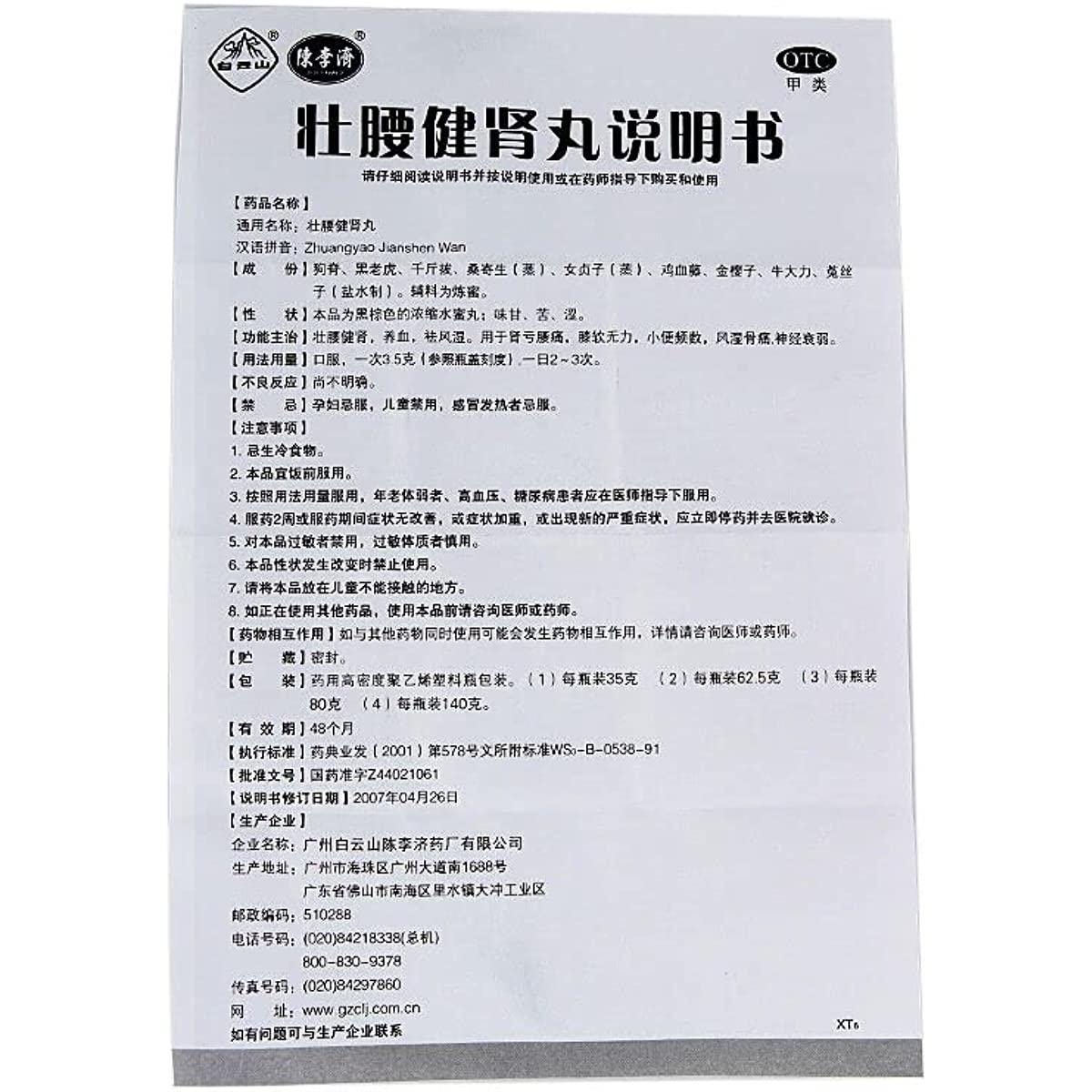 1 Box, ZhuangYao Jianshen Wan 35g/Box 壮腰健肾丸