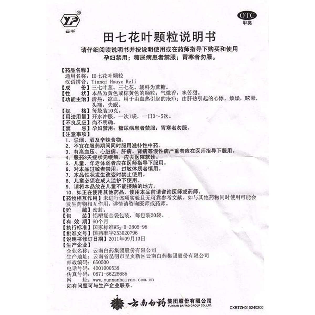 1 Box, Tianqi Huaye Keli 10g*20 Small Bags / Bag 田七花叶颗粒