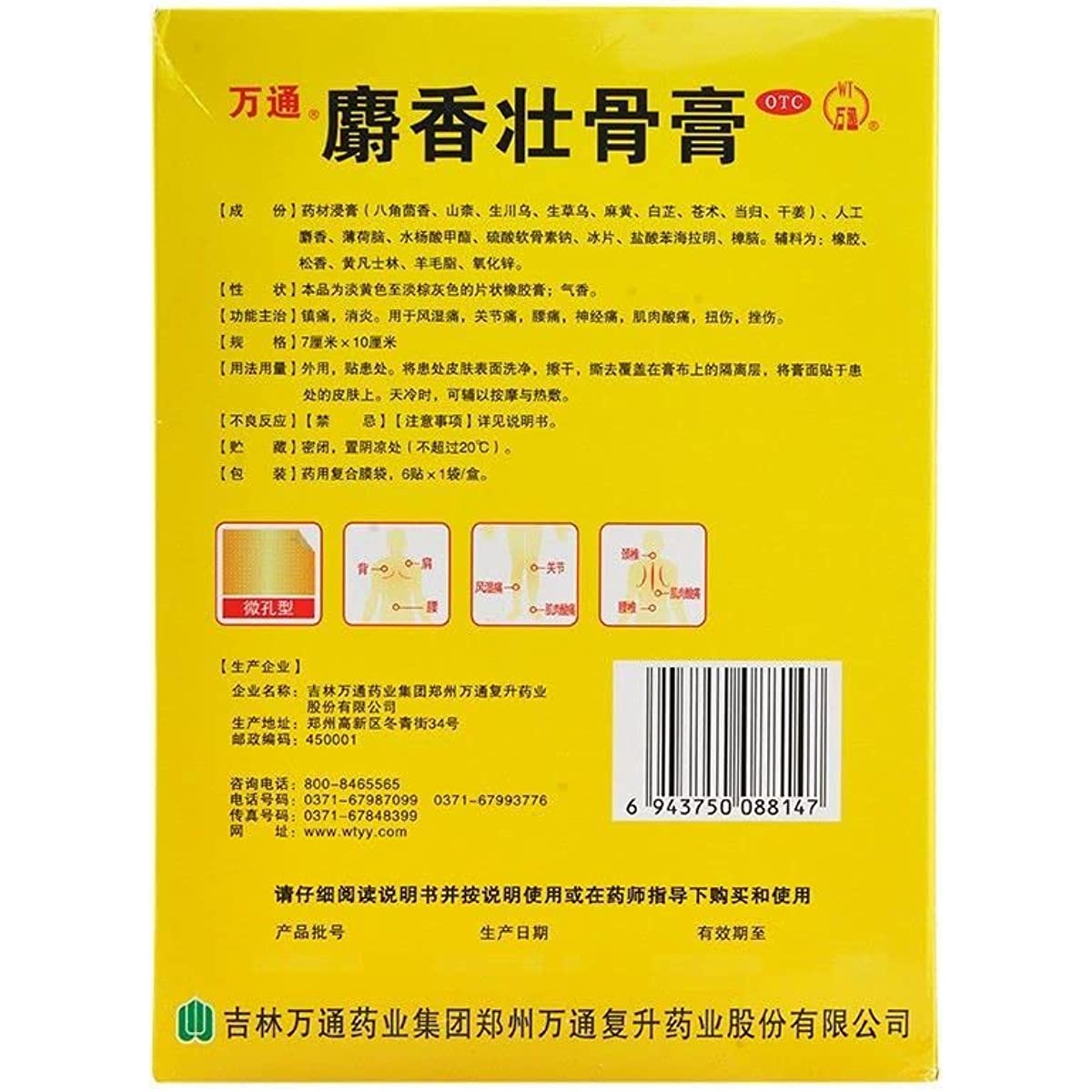 1 Box, ShexiangzhuangGao  6 plasters / Box 壮骨膏