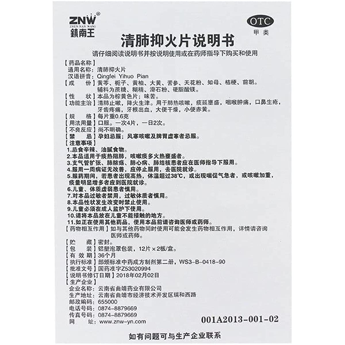 1 Box, Qingfei Yihuo Pian 24 Tablets / Box 清肺抑火片