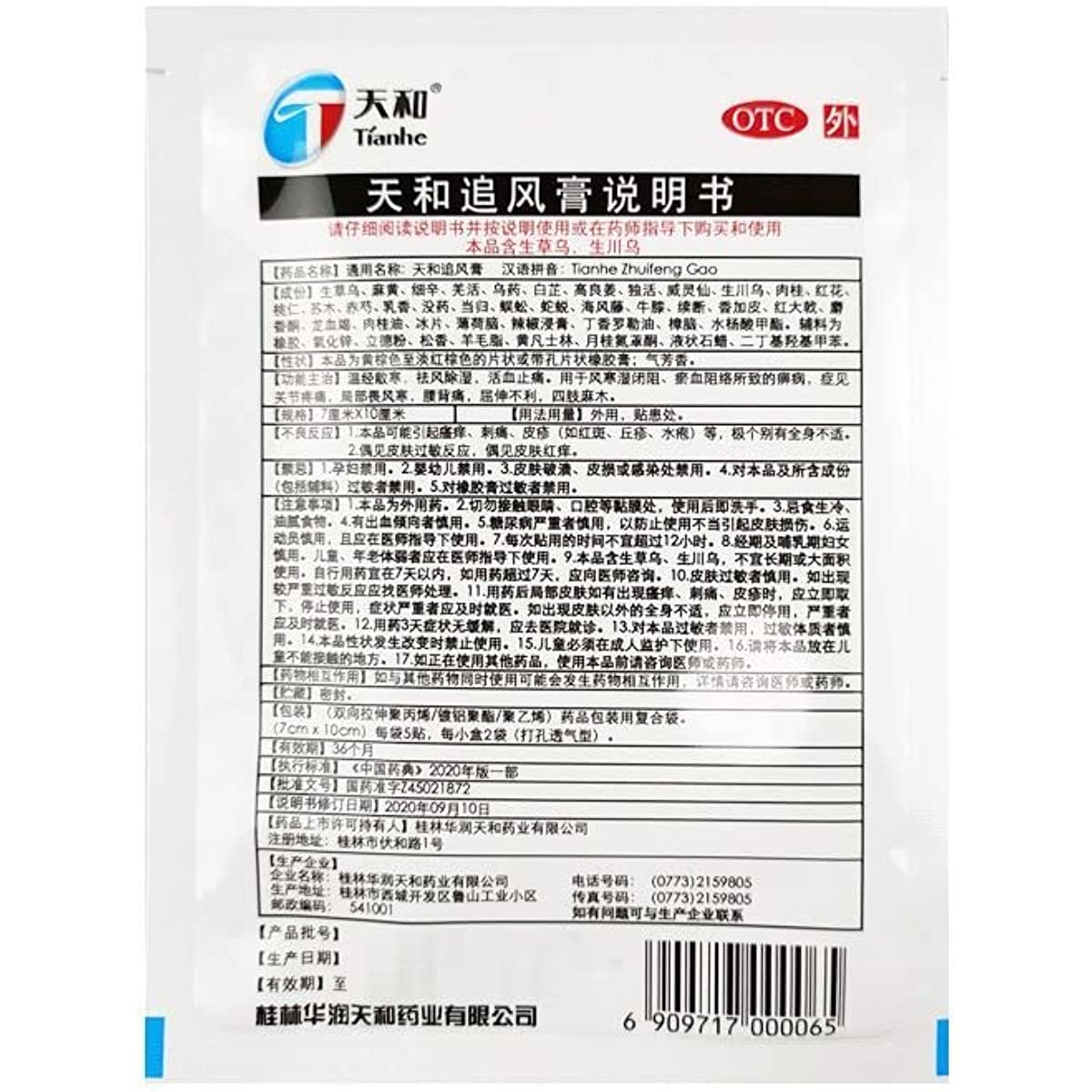 1 Box, Tianhe Zhuifeng Gao 10 plasters / Box 天和追风膏