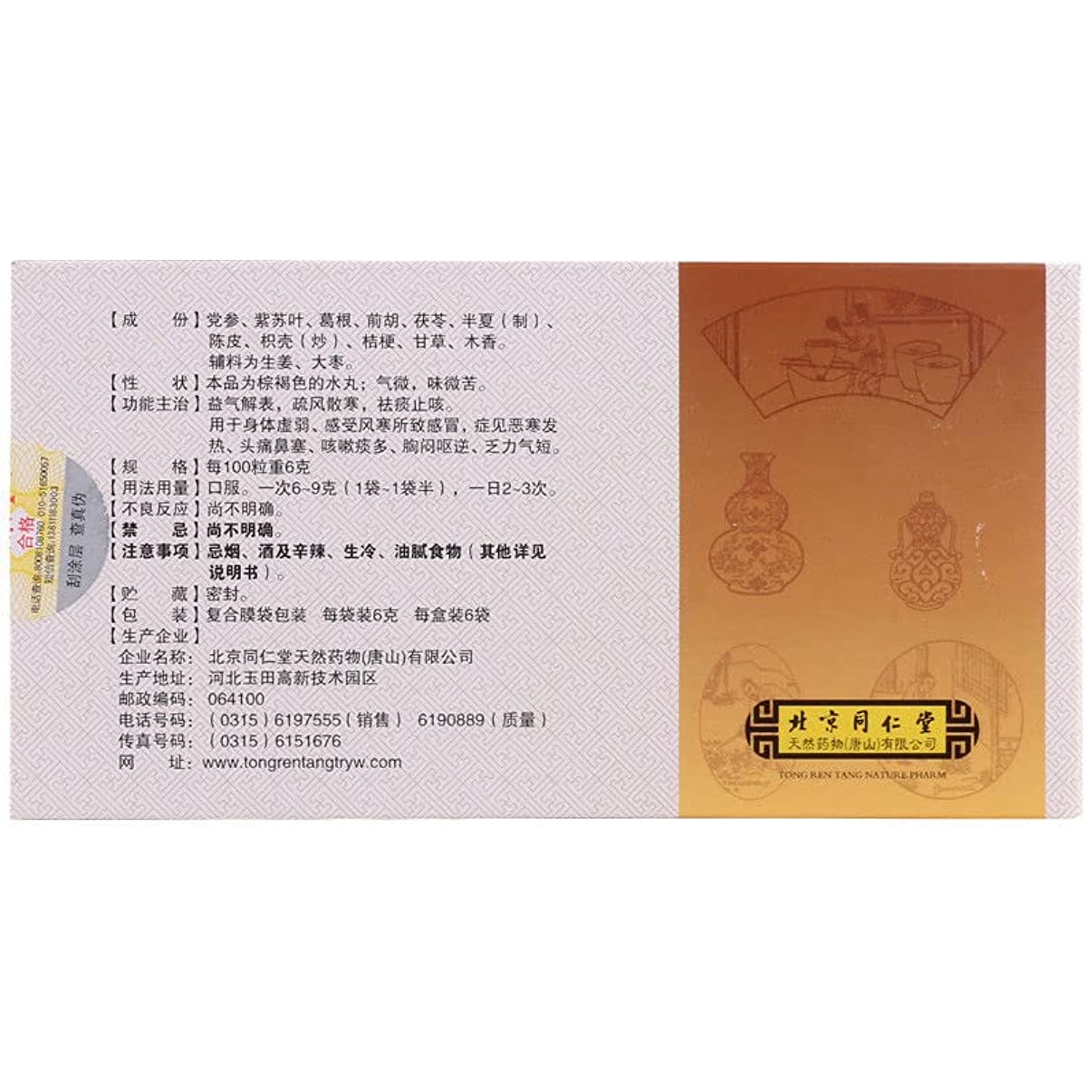 2 Boxes, Tongrentang Shensu Wan 6g*6 Bags / Box 同仁堂参苏丸