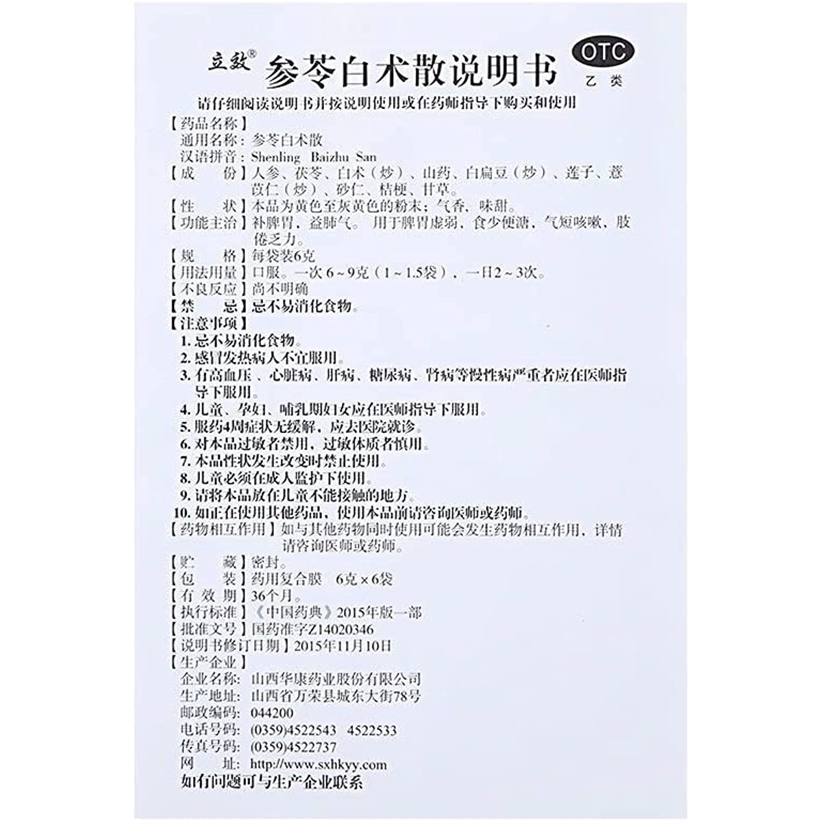 1 Box, Shenling baizhu San 6 Bags / Box 参苓白术散