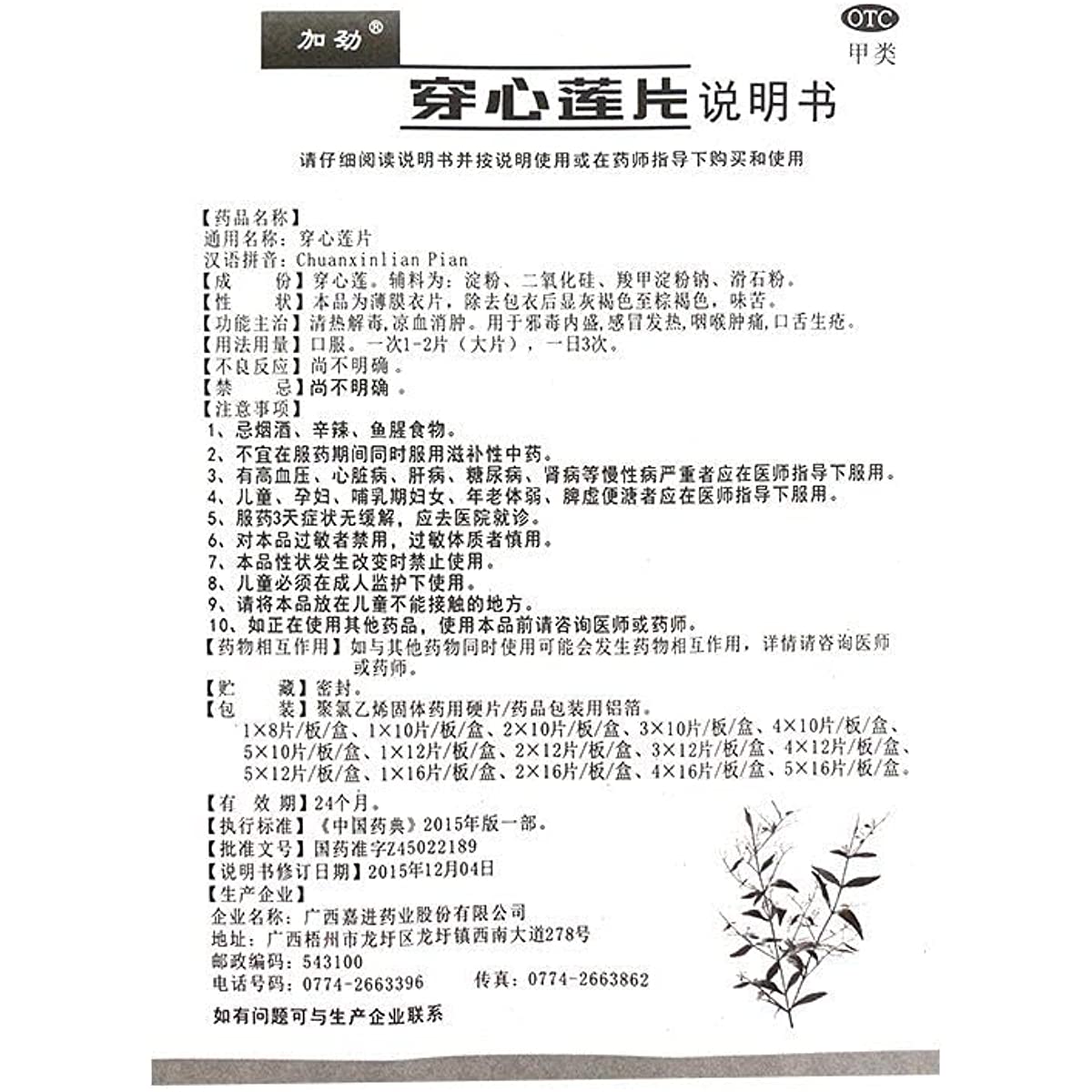 1 Box, Jiajin Chuanxinlian Pian 36 Tablets / Box 加劲穿心莲片