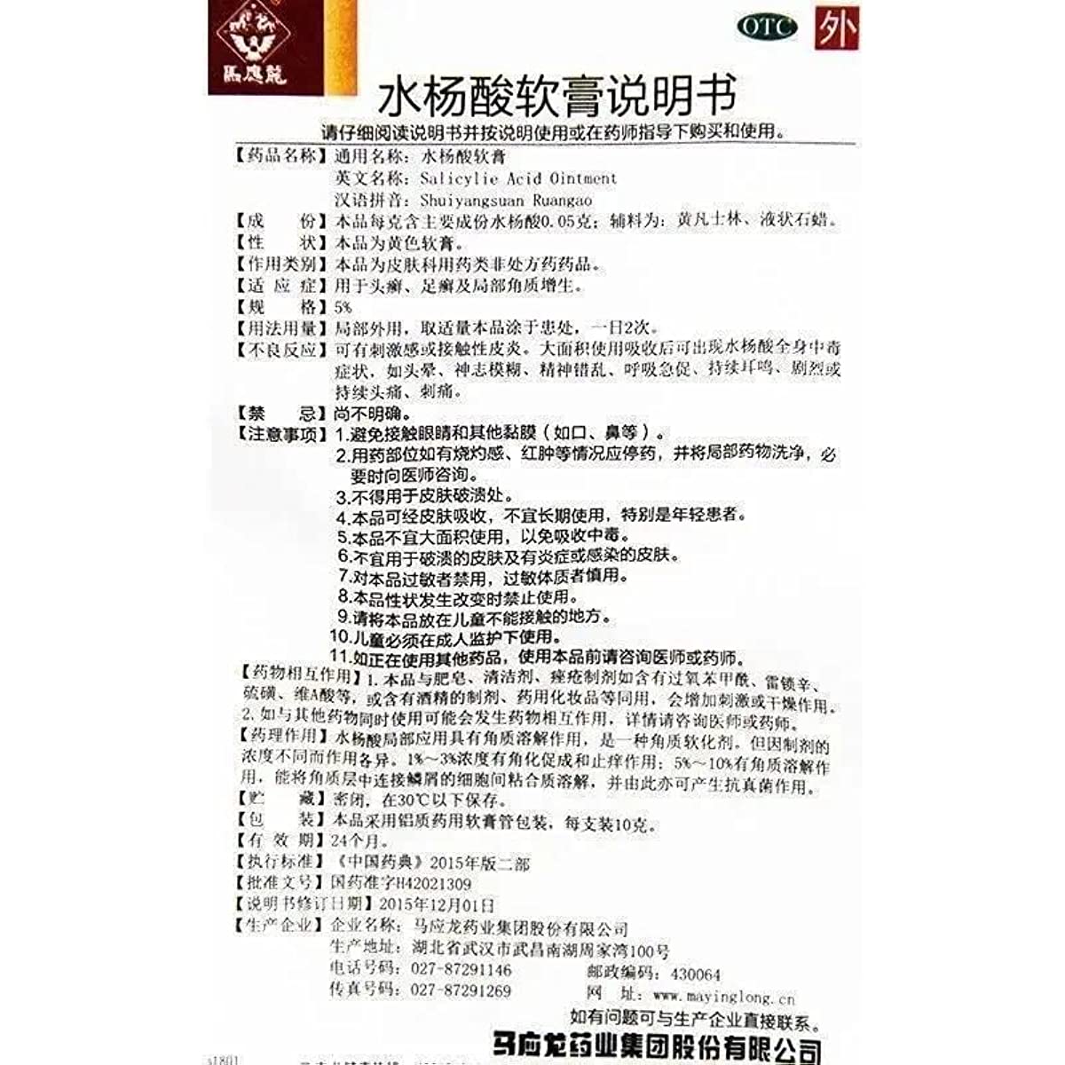 1 Box, ShuiYangSuan RuanGao 10g/Box 水杨酸软膏