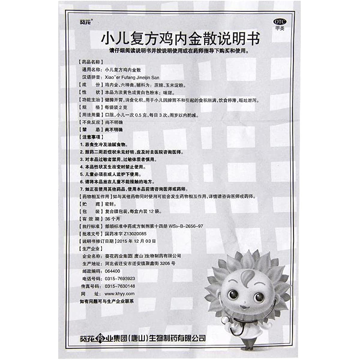 1 Box,  Xiao'er Fufang Jineijin San 12 Bags / Box 小儿复方鸡内金散