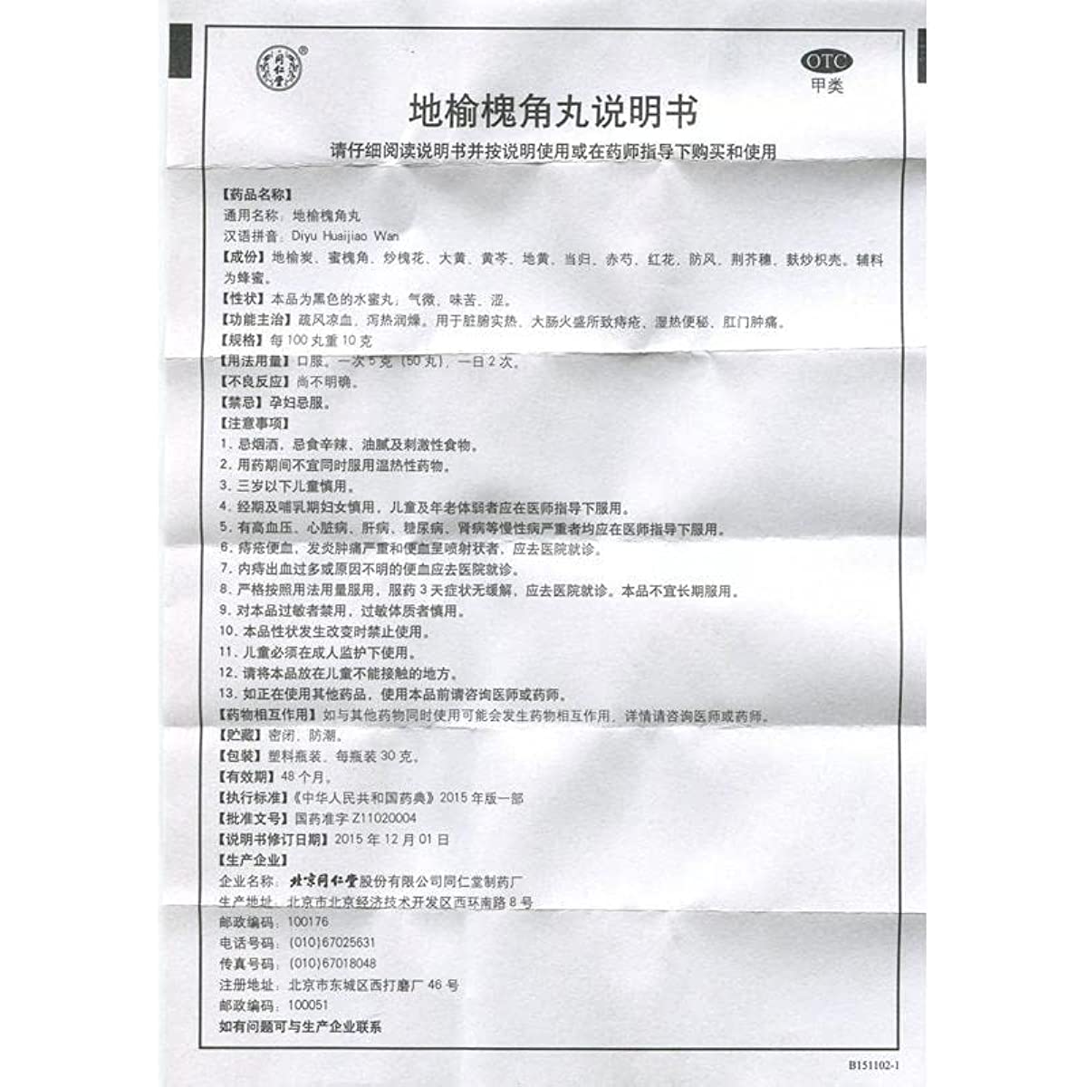 1 Box, Tongrentang Diyu Huaijiao Wan 30g / Box  地榆槐角丸