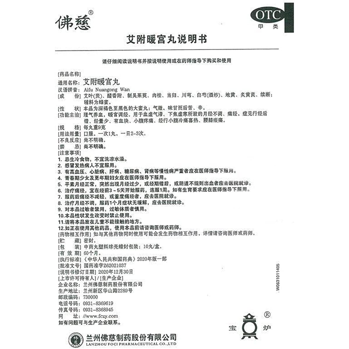 1 Box, Aifu Nuangong Wan 9g*10 Big Pills / Box 艾附暖宫丸