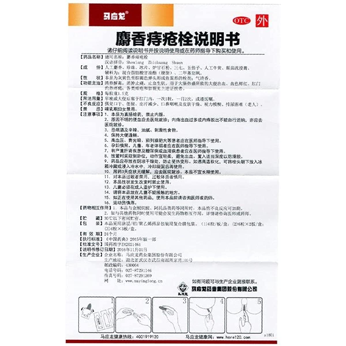 1 Box, Shexiang Zhichuang Shuan 1.5g*12 Pills/ Box 痔疮栓