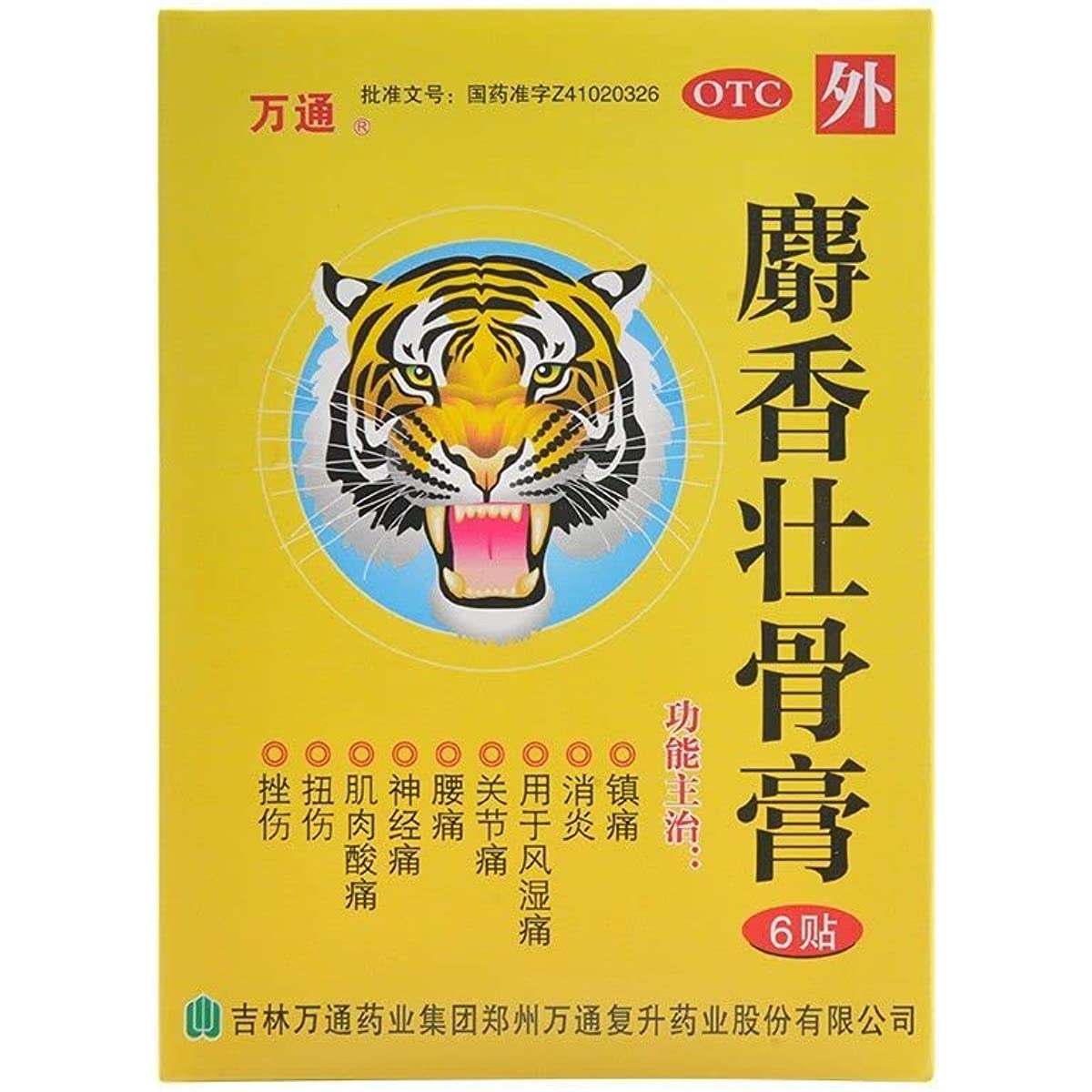 1 Box, ShexiangzhuangGao  6 plasters / Box 壮骨膏
