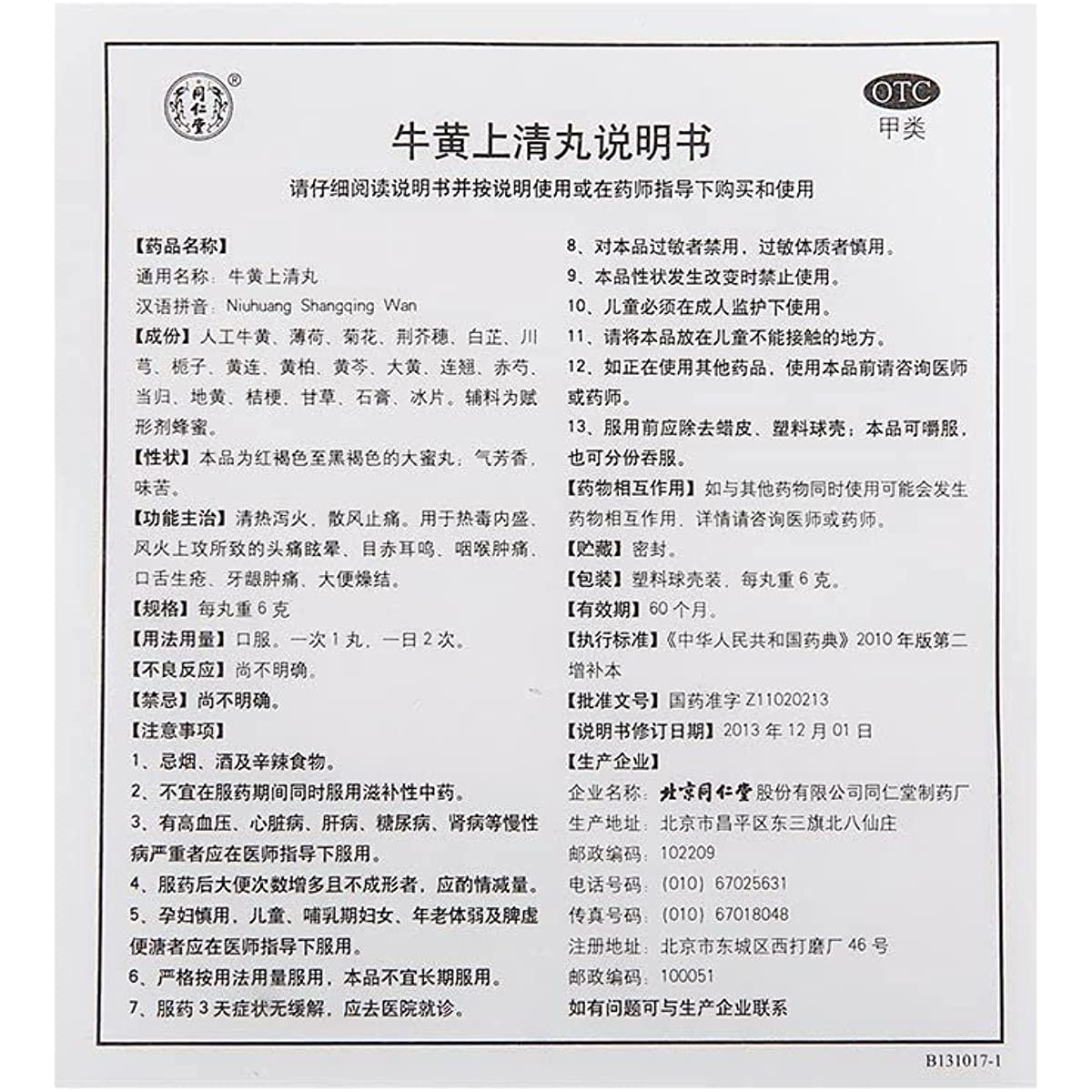 2 Boxes Tongrentang NiuHuang ShangqingWan 10 Big Pills/Box Tongrentang Bezoar Shangqing Pill 10 pills/box