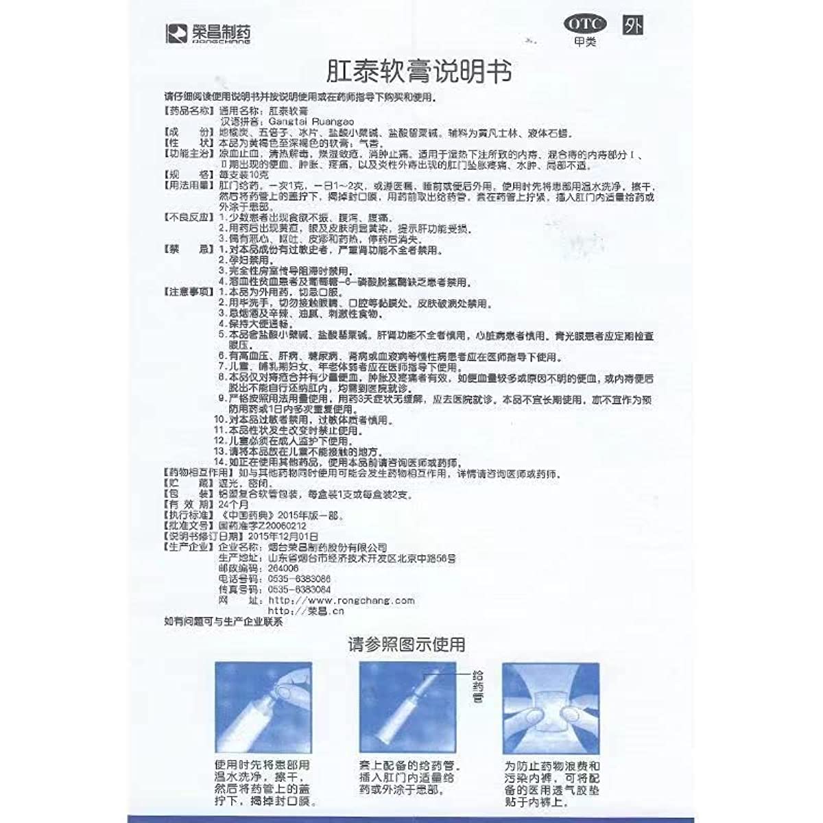 1 Box, Rongchang Gangtai Ruangao 10g/Box 肛泰软膏