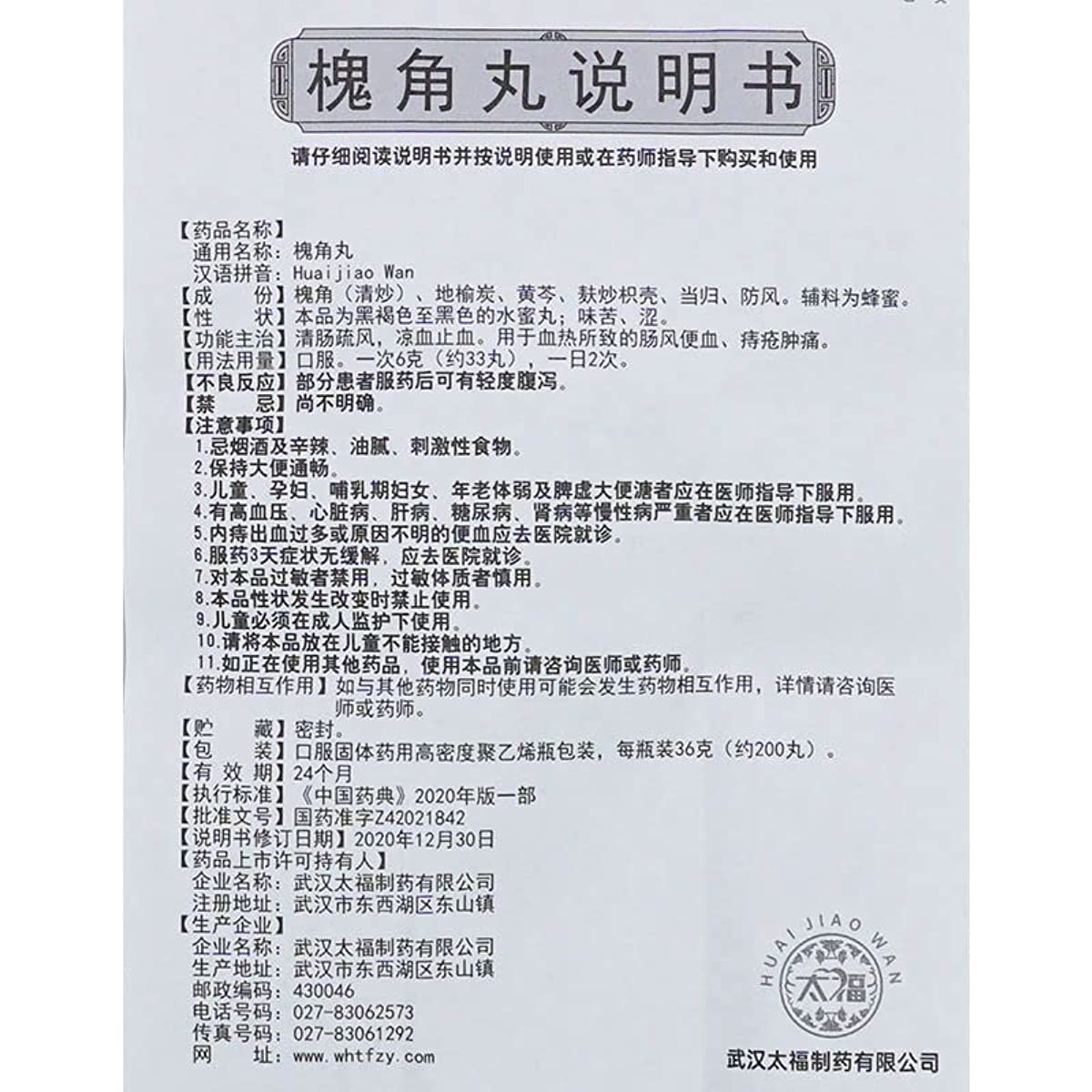 1 Box, HuaijiaoWan 36g (200pills/Box) 槐角丸