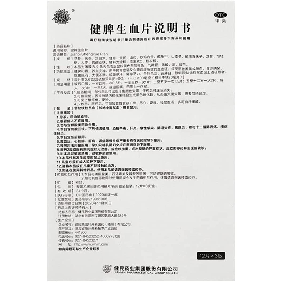 2 Boxes, Jianpi Shengxue Pian 36Tablets / Box 健脾生血片