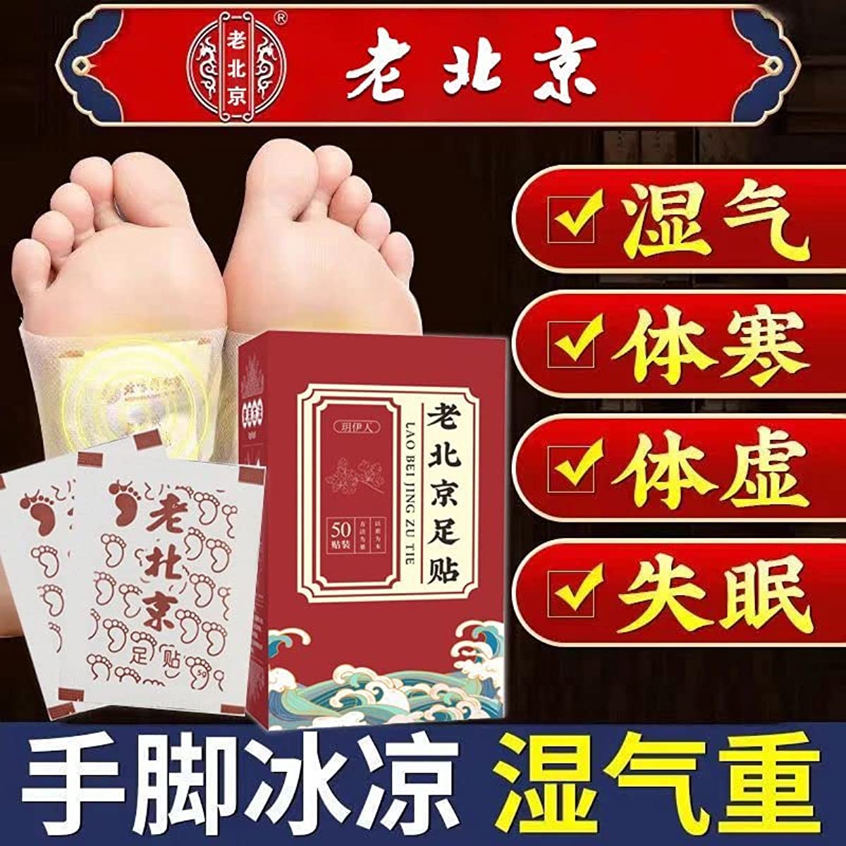 1 Box, LaoBei Jing Aicao Zutie Jiaoditie  50 Patches/Box 足贴脚底贴