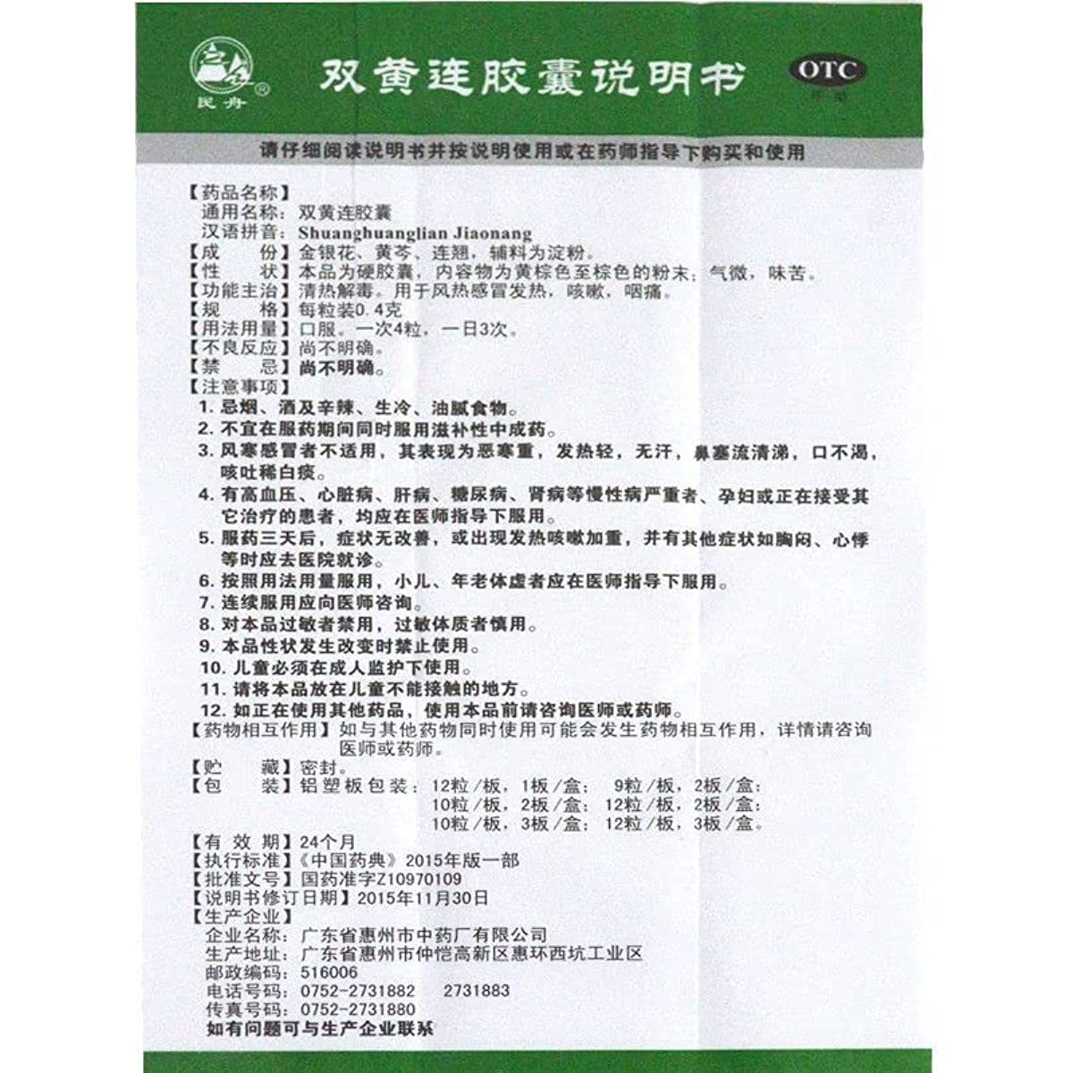 1 Box,Shuanghuanglian Jiaonang 24 Capsules / Box 双黄连胶囊