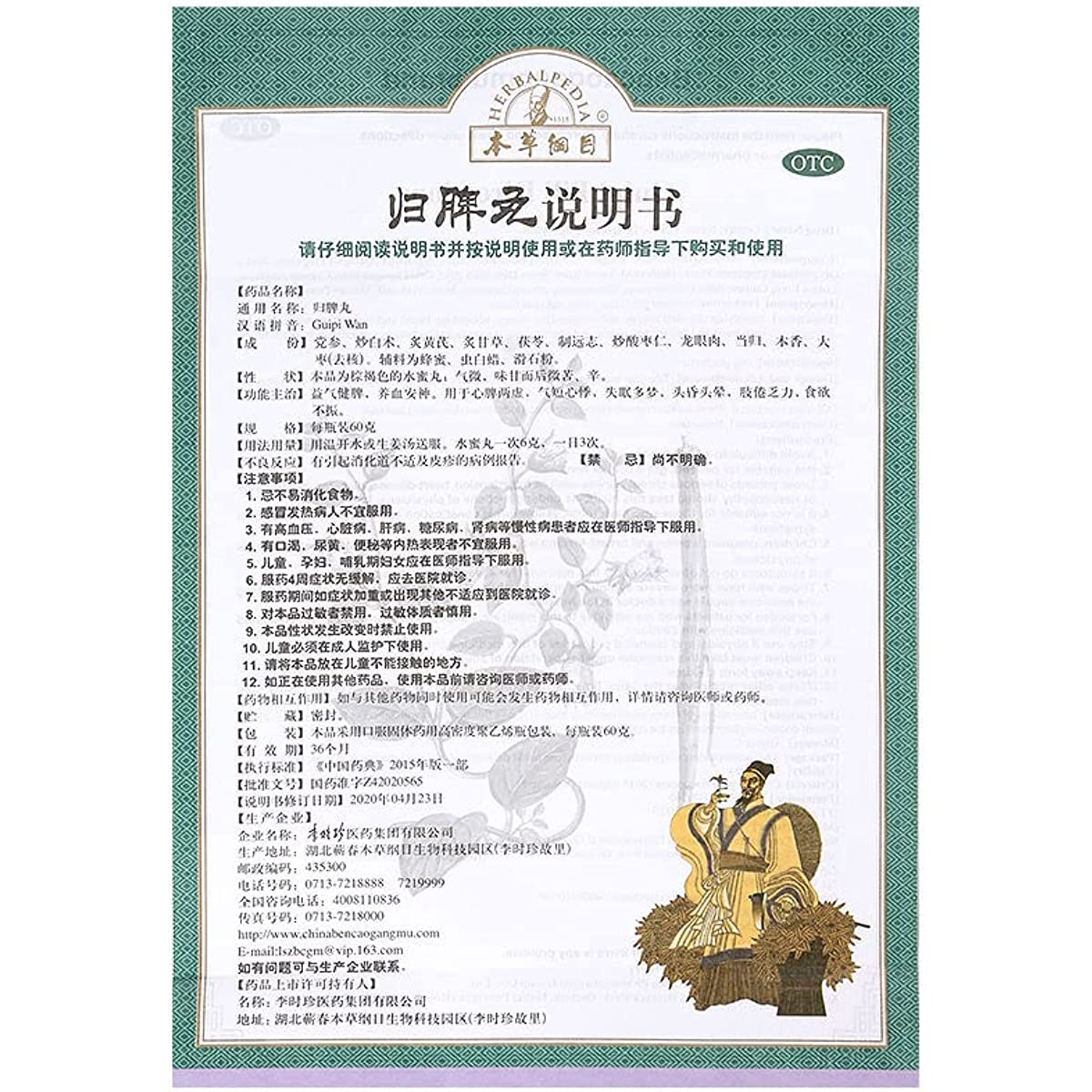 1 Box, Guipi Wan 60g / Box 本草纲目归脾丸