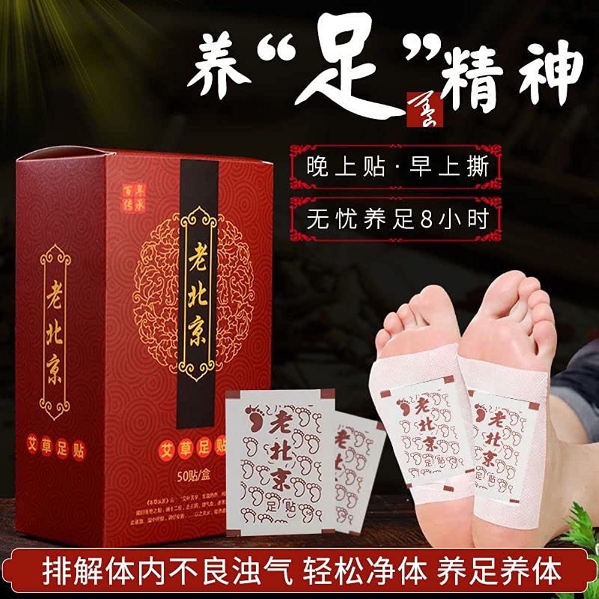 1 Box, LaoBei Jing Aicao Zutie 50 Plasters/Box Mugwort Foot Patches 草本足贴