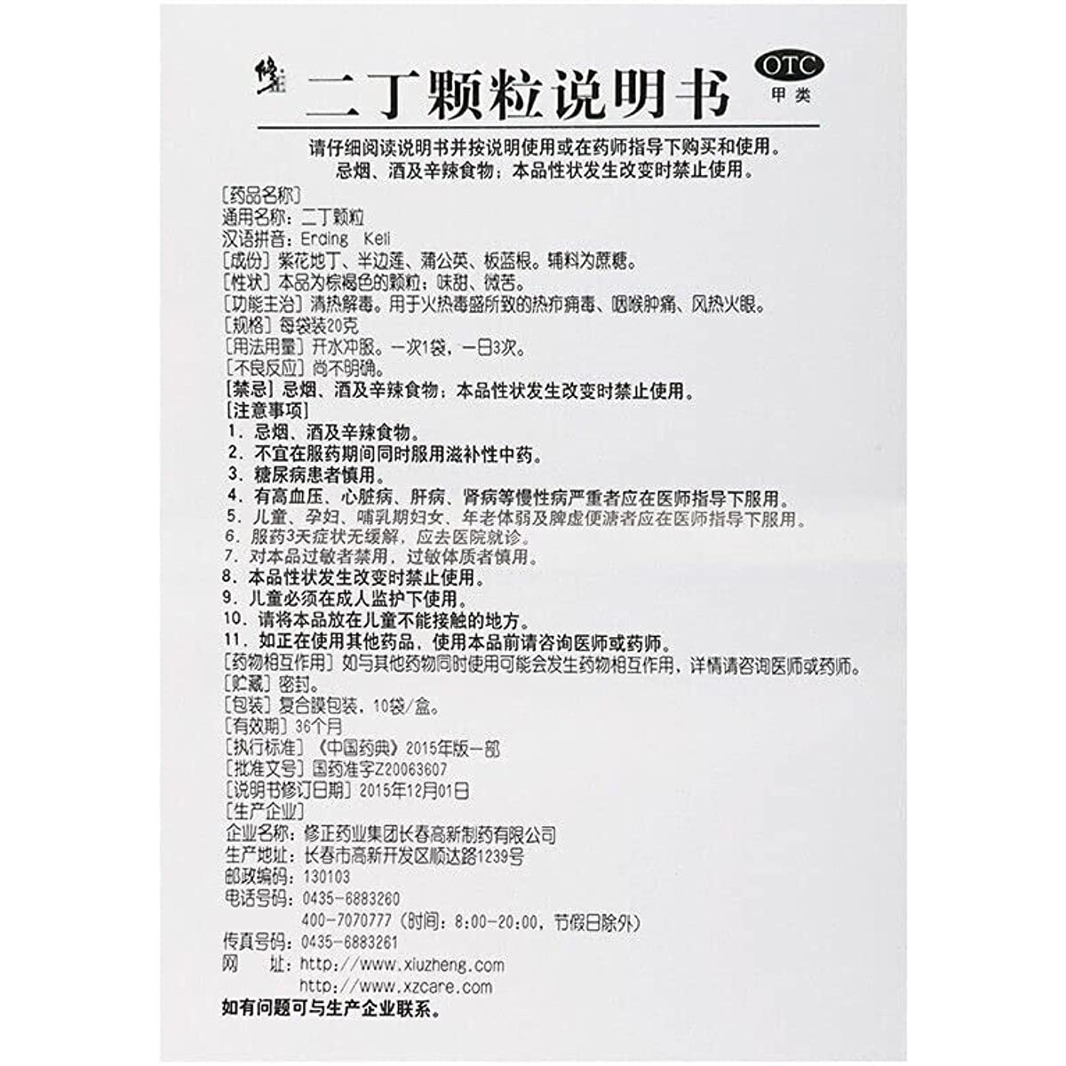 1 Box, Erding Keli 20g*10 Bags / Box 二丁颗粒