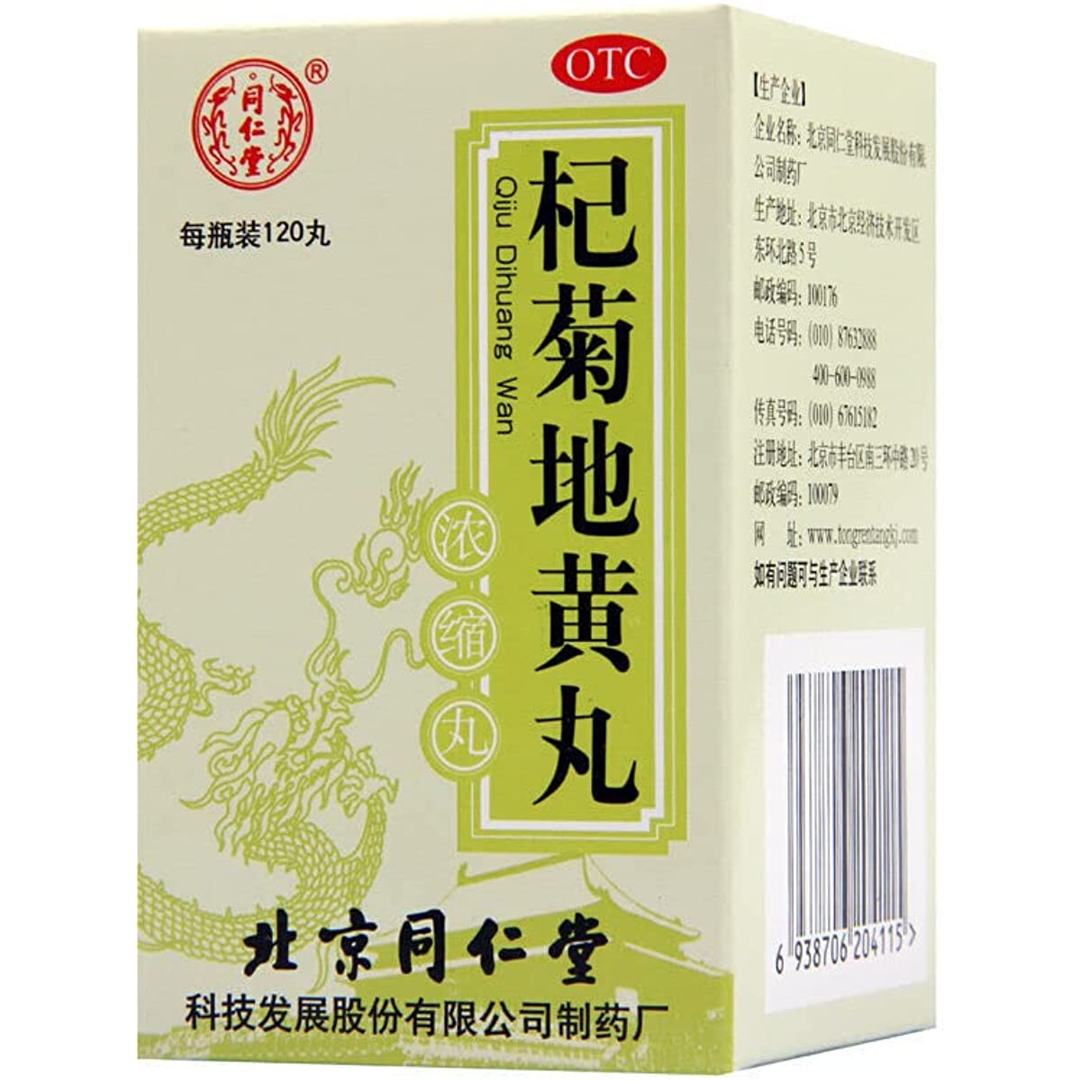 1 Box, Tongrentang Qiju Dihuang Wan 120 Pills / Box 杞菊地黄丸