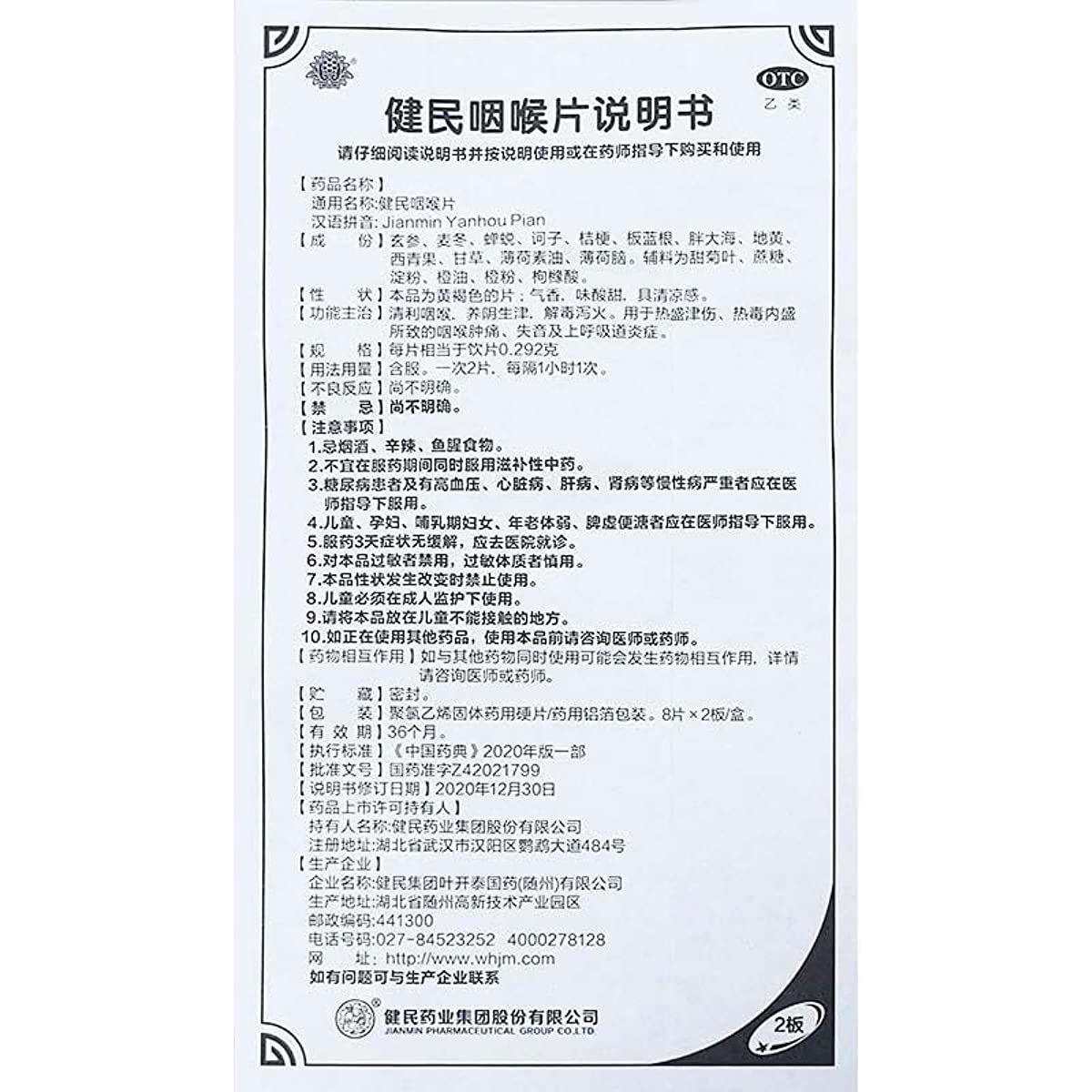 2 Boxes, Jianmin Yanhou Pian 16 Tablets / Box 健民咽喉片