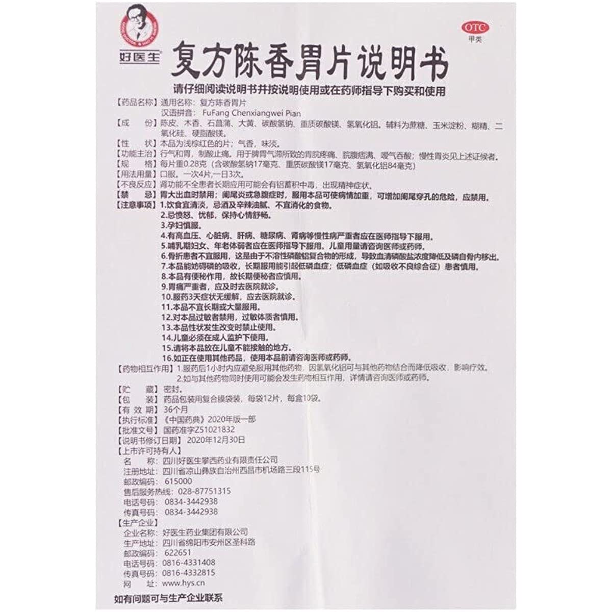 1 Box, Fufang Chenxiang Weipian 120 Tablets / Box 复方陈香胃片