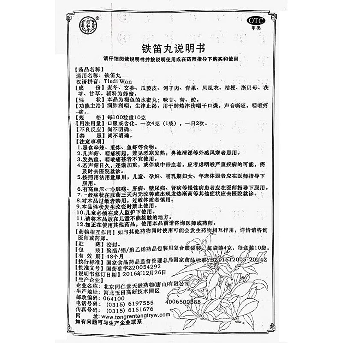 1 Box, Tongrentang Tiedi Wan 4g*10 Bags / Box 同仁堂铁笛丸