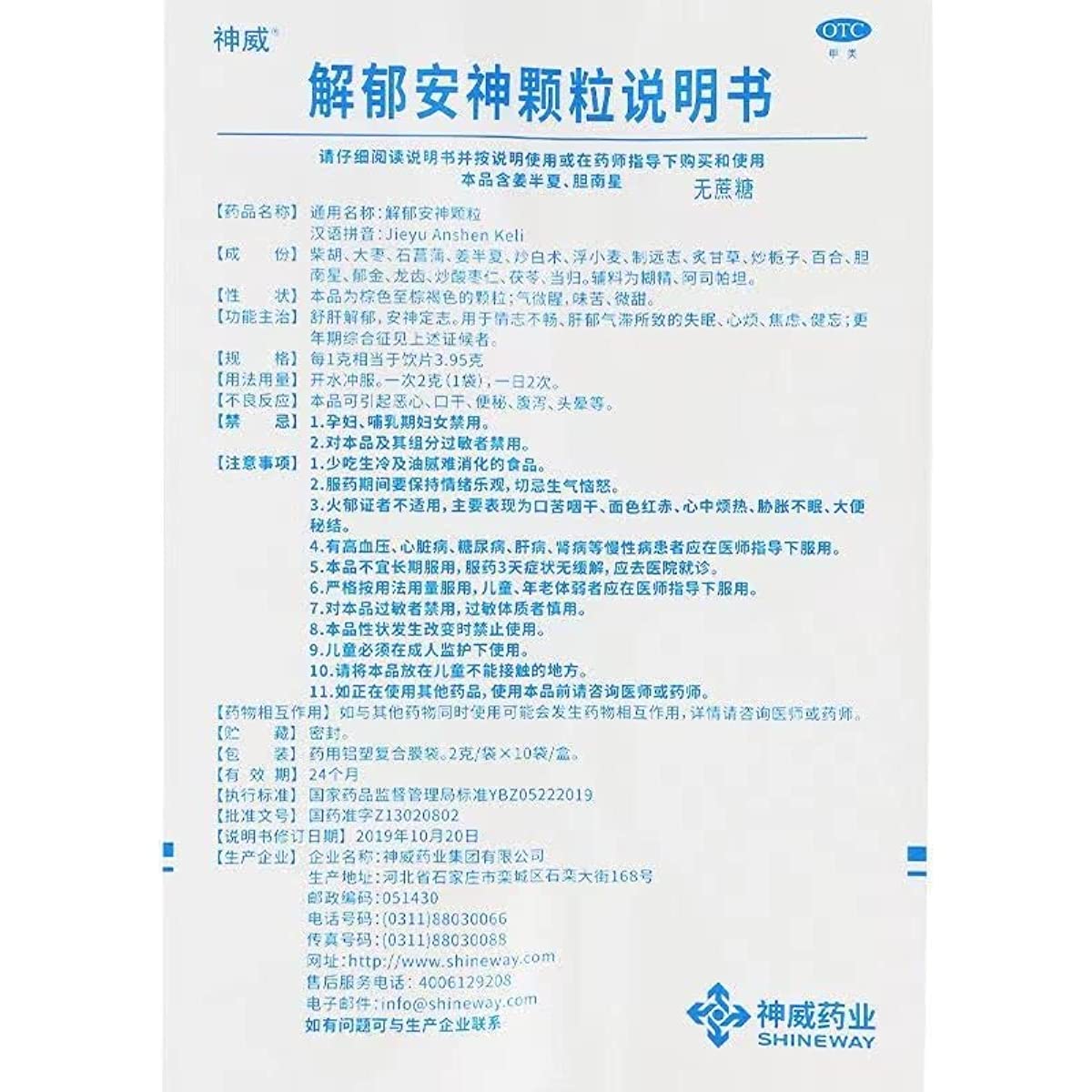 1 Box, Jieyu Anshen Keli 10 Bags / Box 解郁安神颗粒
