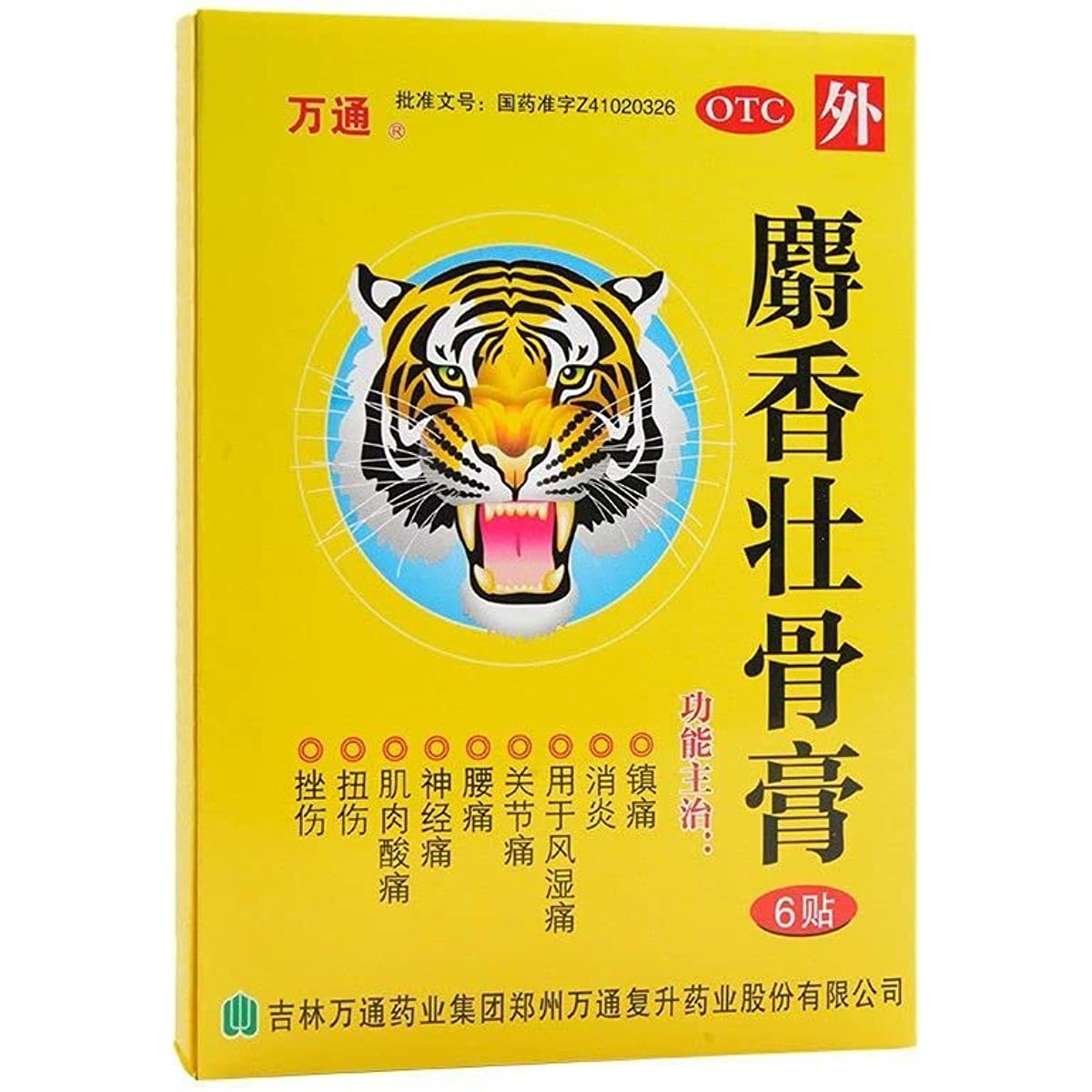 1 Box, ShexiangzhuangGao  6 plasters / Box 壮骨膏
