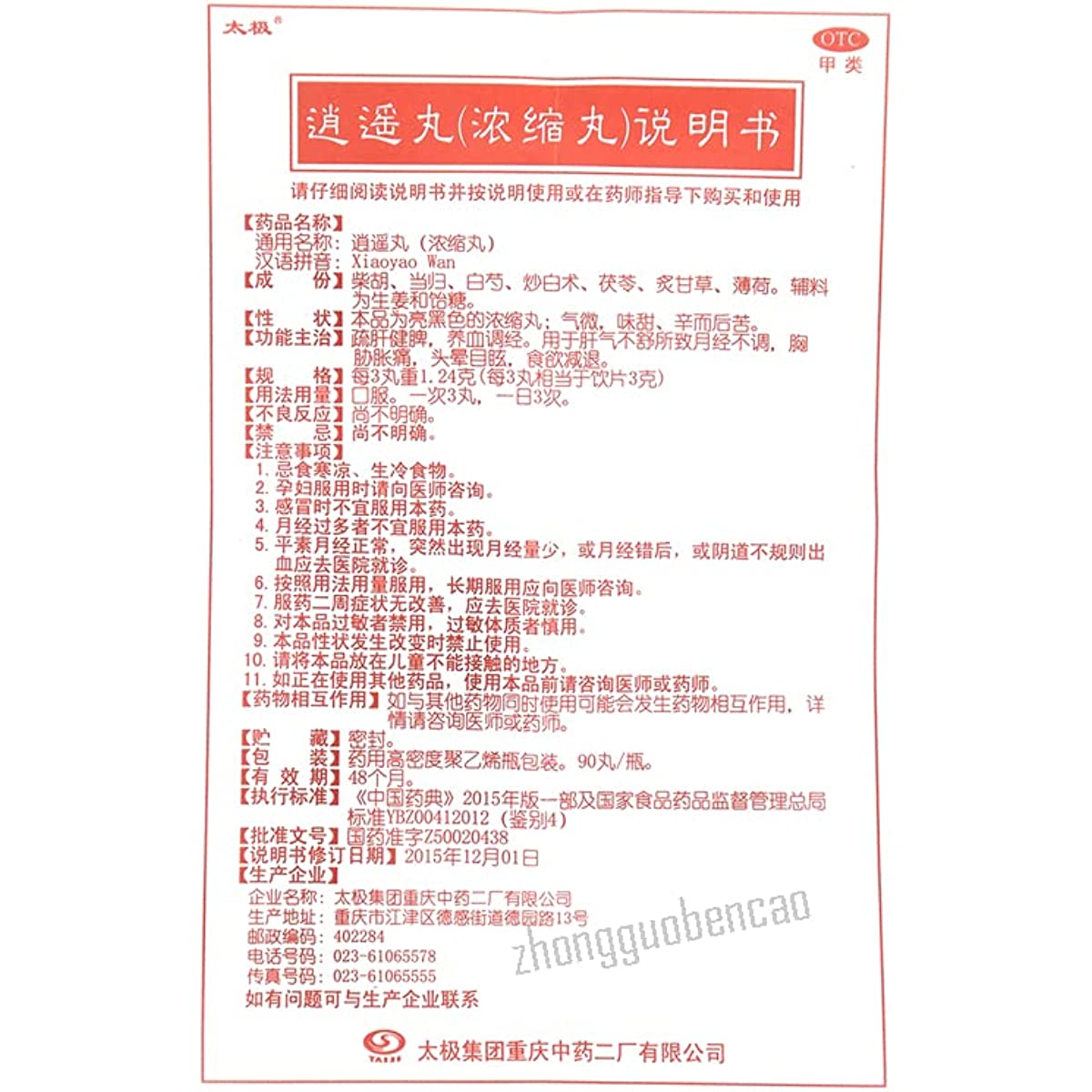 1 Box, Taiji Xiaoyao Wan 3 Bottles*90 Pills / Box  逍遥丸