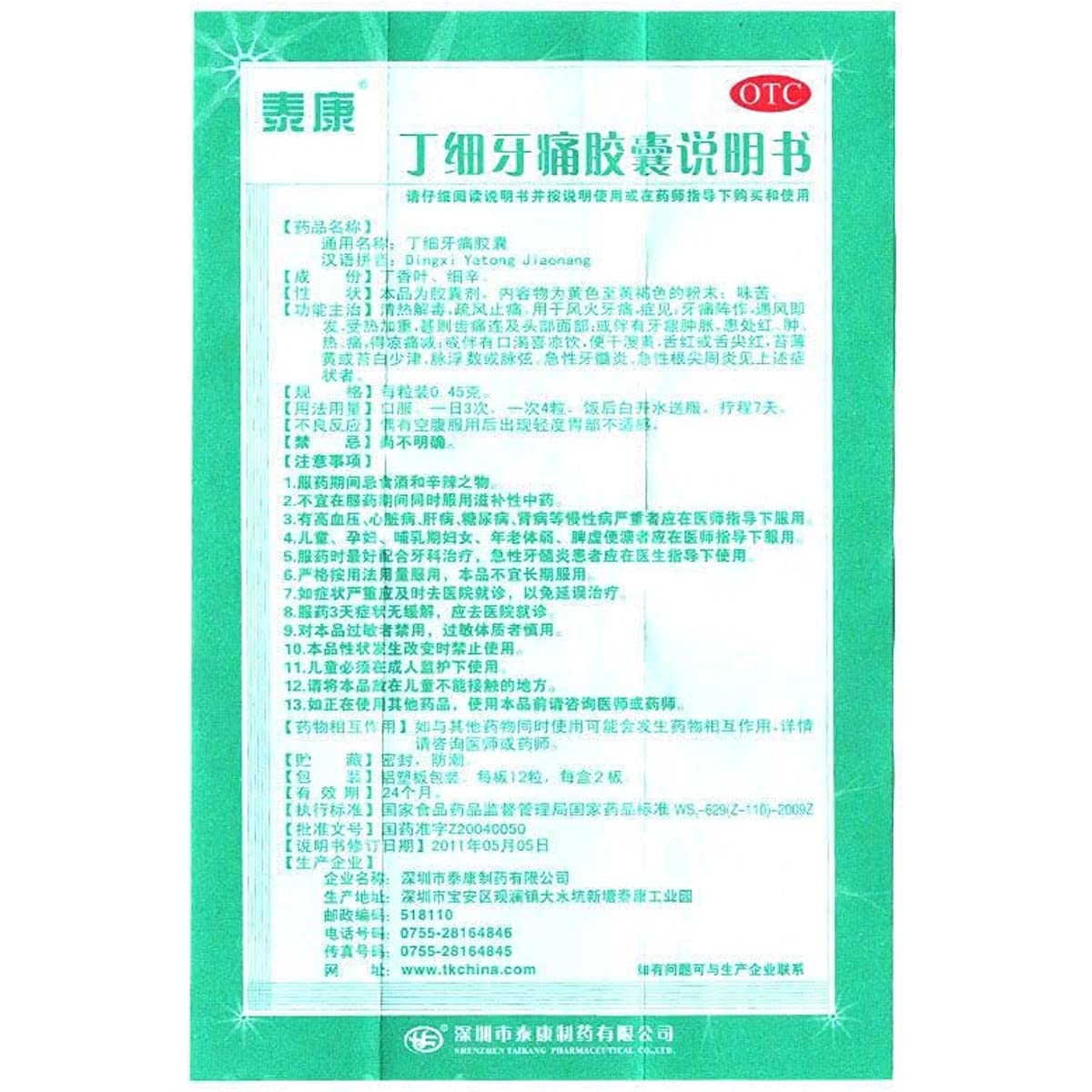 2 Boxes, Dingxi Yatong Jiaonang 24 Capsules / Box丁细牙痛胶囊