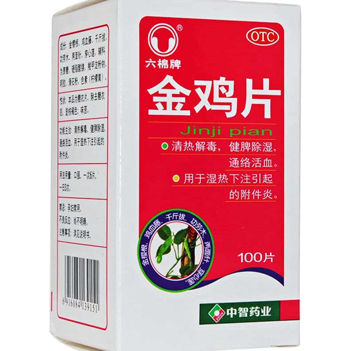 2 Boxes, Jinji Pian 100 Tablets / Box 金鸡片