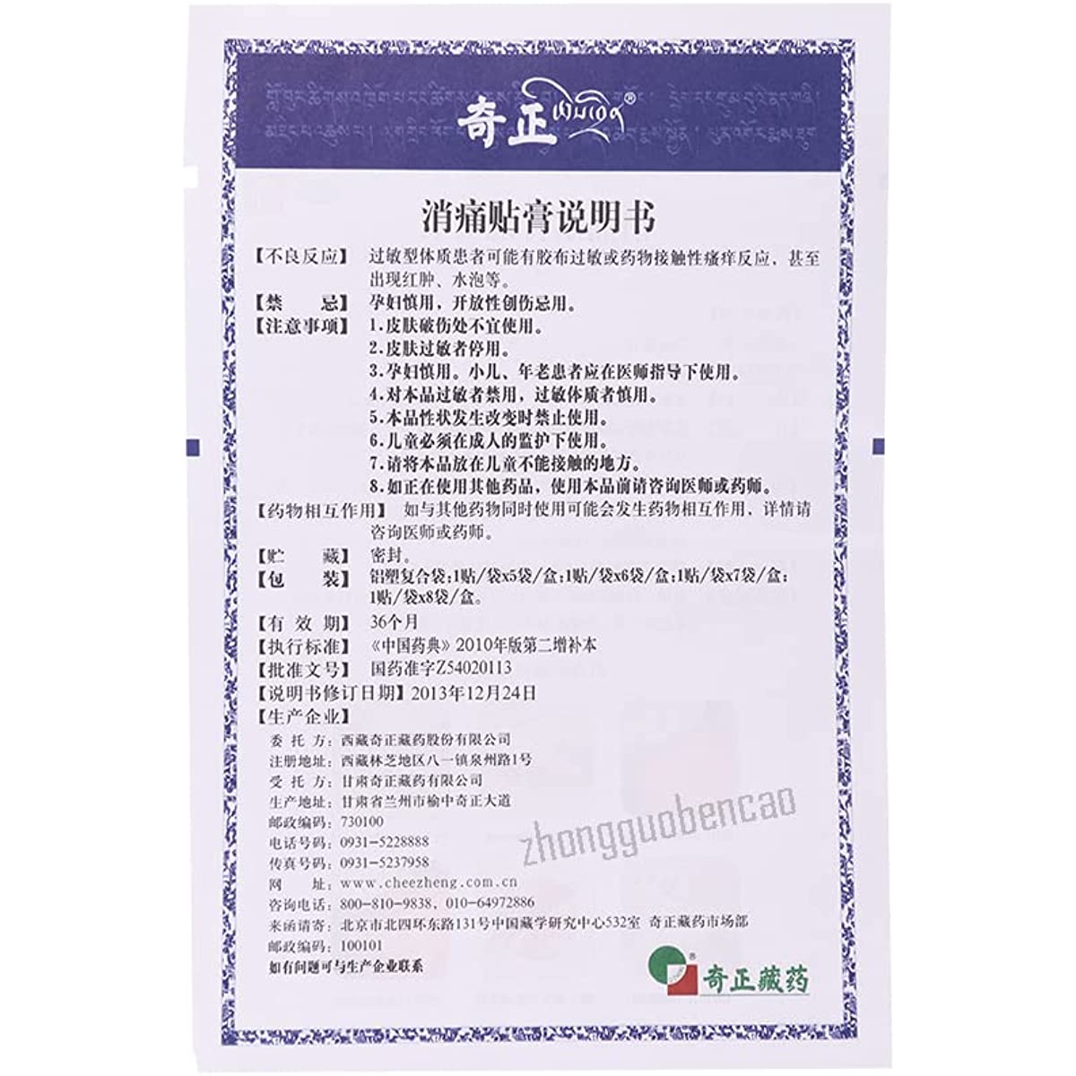 1 Box, Xiaotong Tiegao 6 plasters / Box 消痛贴膏