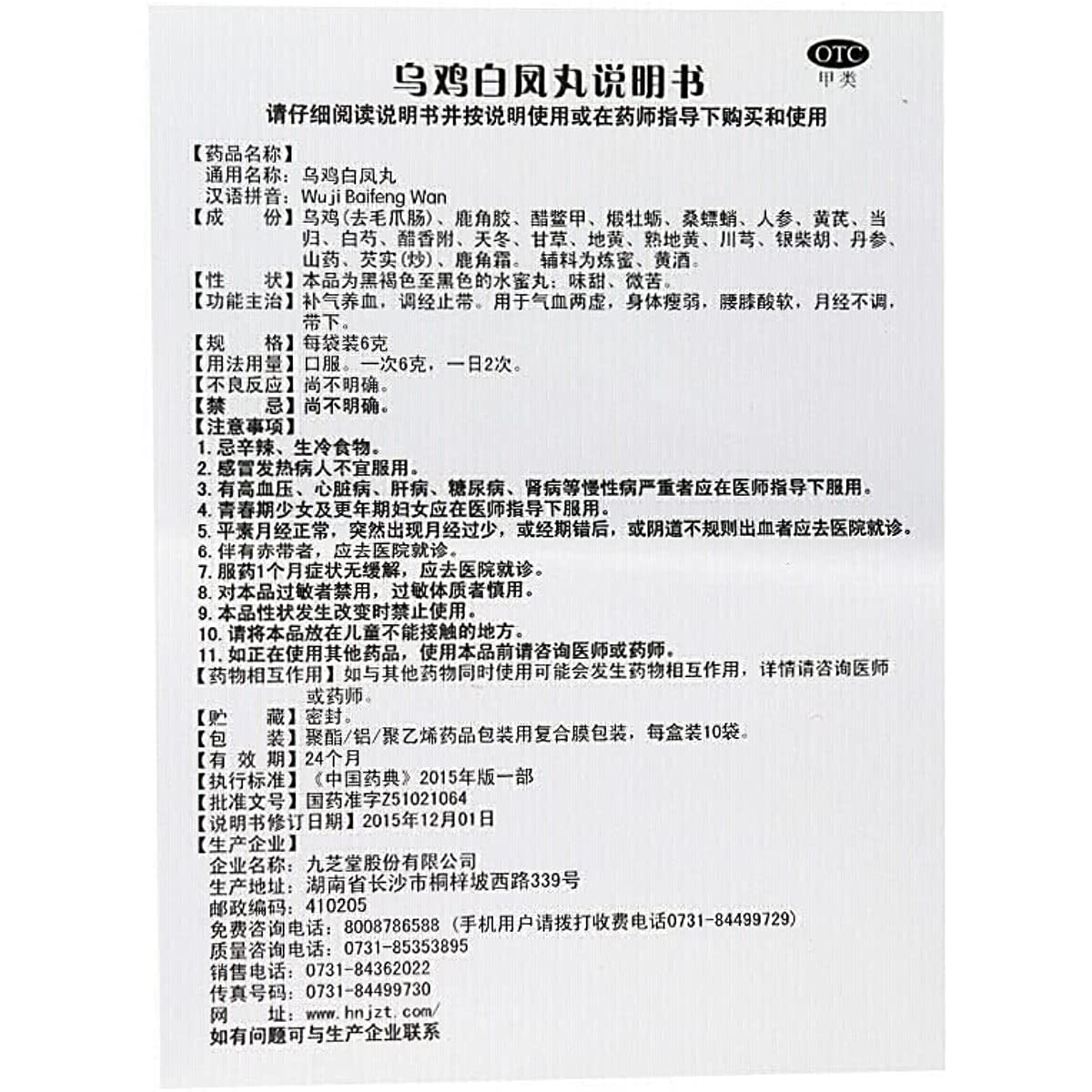 1 Box, Wuji Baifeng Wan 6g*10 Bags / Box 乌鸡白凤丸