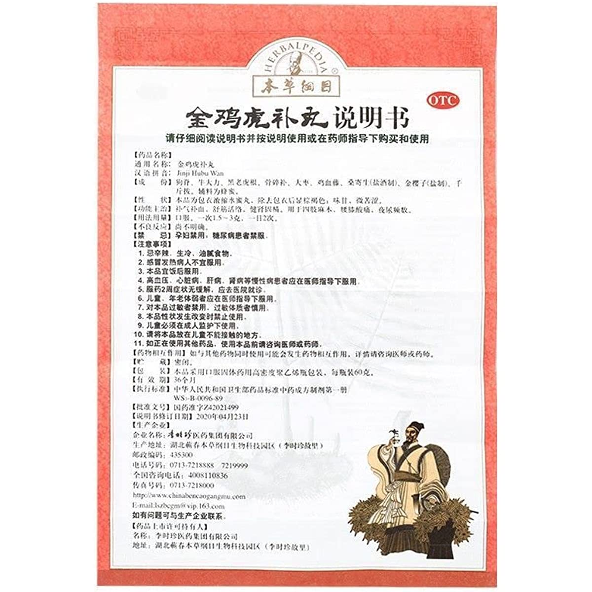 1 Bottle Bencaogangmu Jinji Hubu Wan 60g 金鸡虎补丸