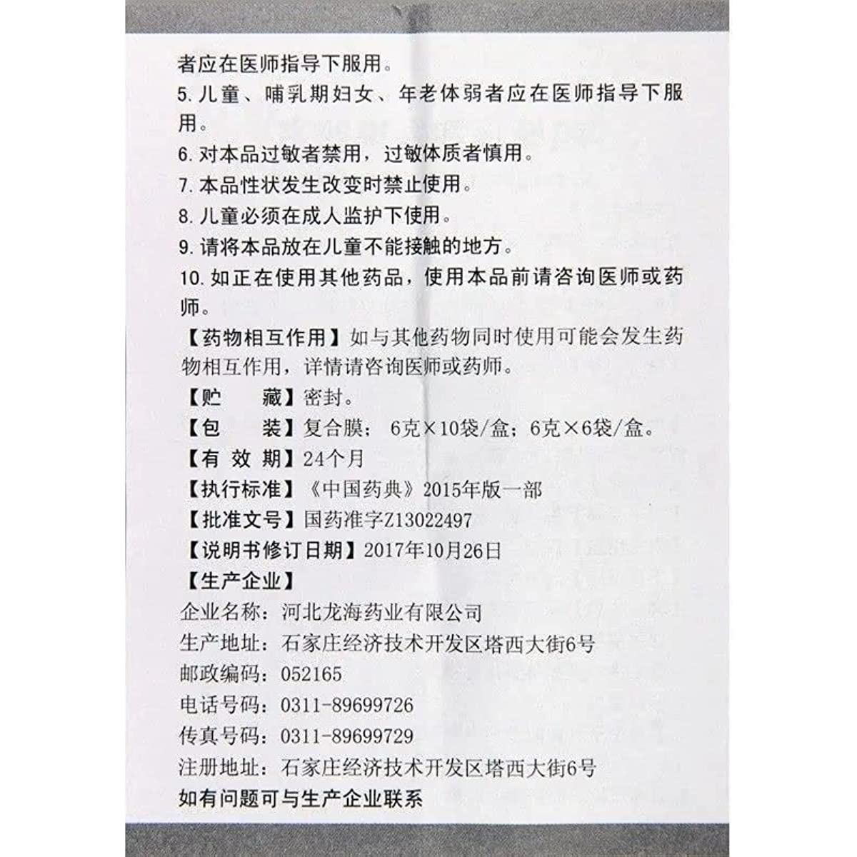 1 Box, Yueju Baohe Wan  6g*10 Bags / Box 越鞠保和丸