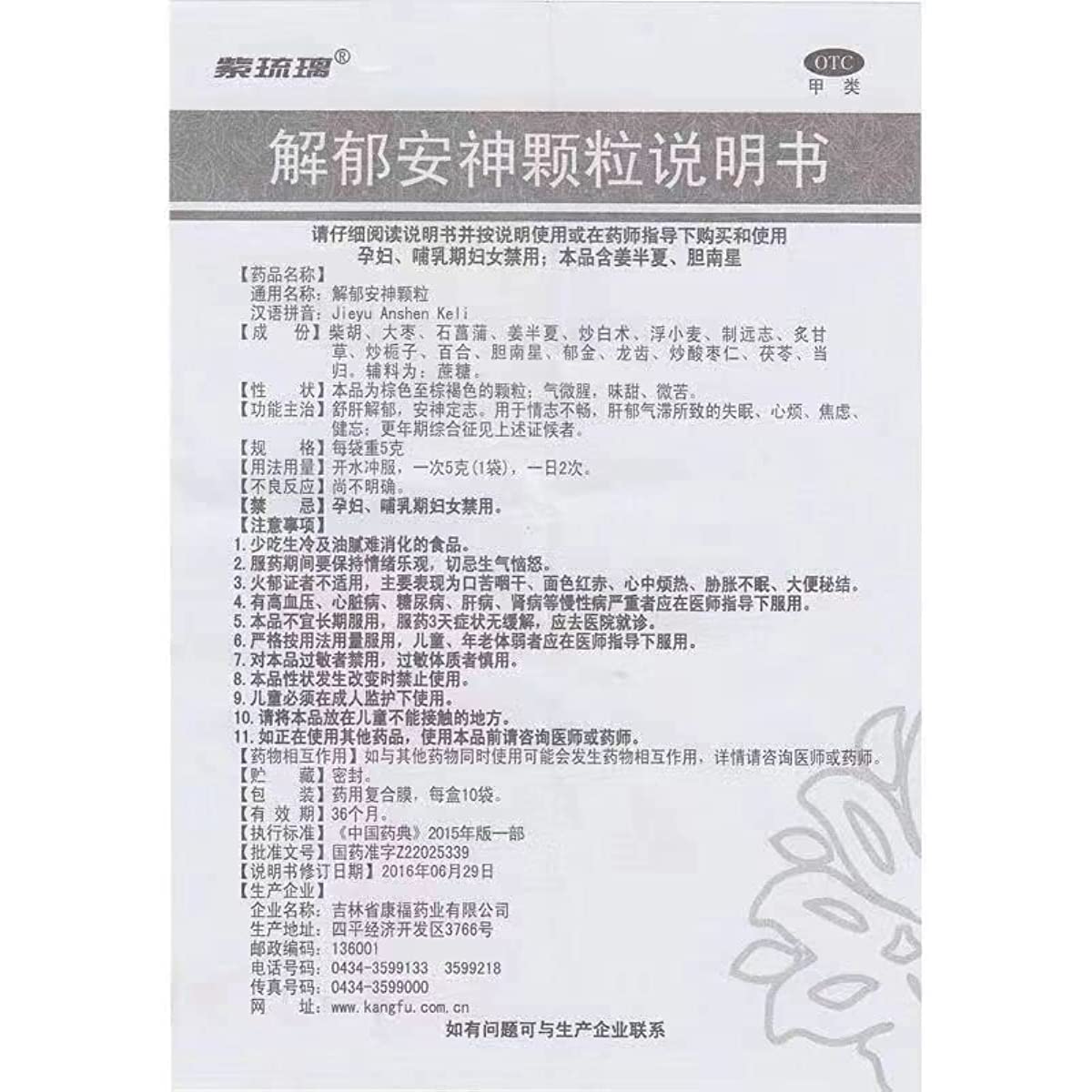 1 Box, Jieyu Anshen Keli 10 Bags / Box 解郁安神颗粒