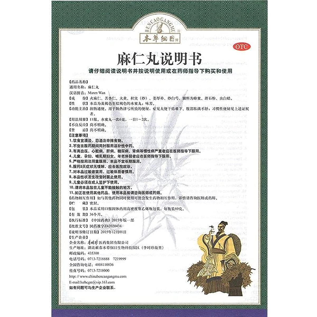 1 Box,  MaRen Wan 60g/Box 麻仁丸