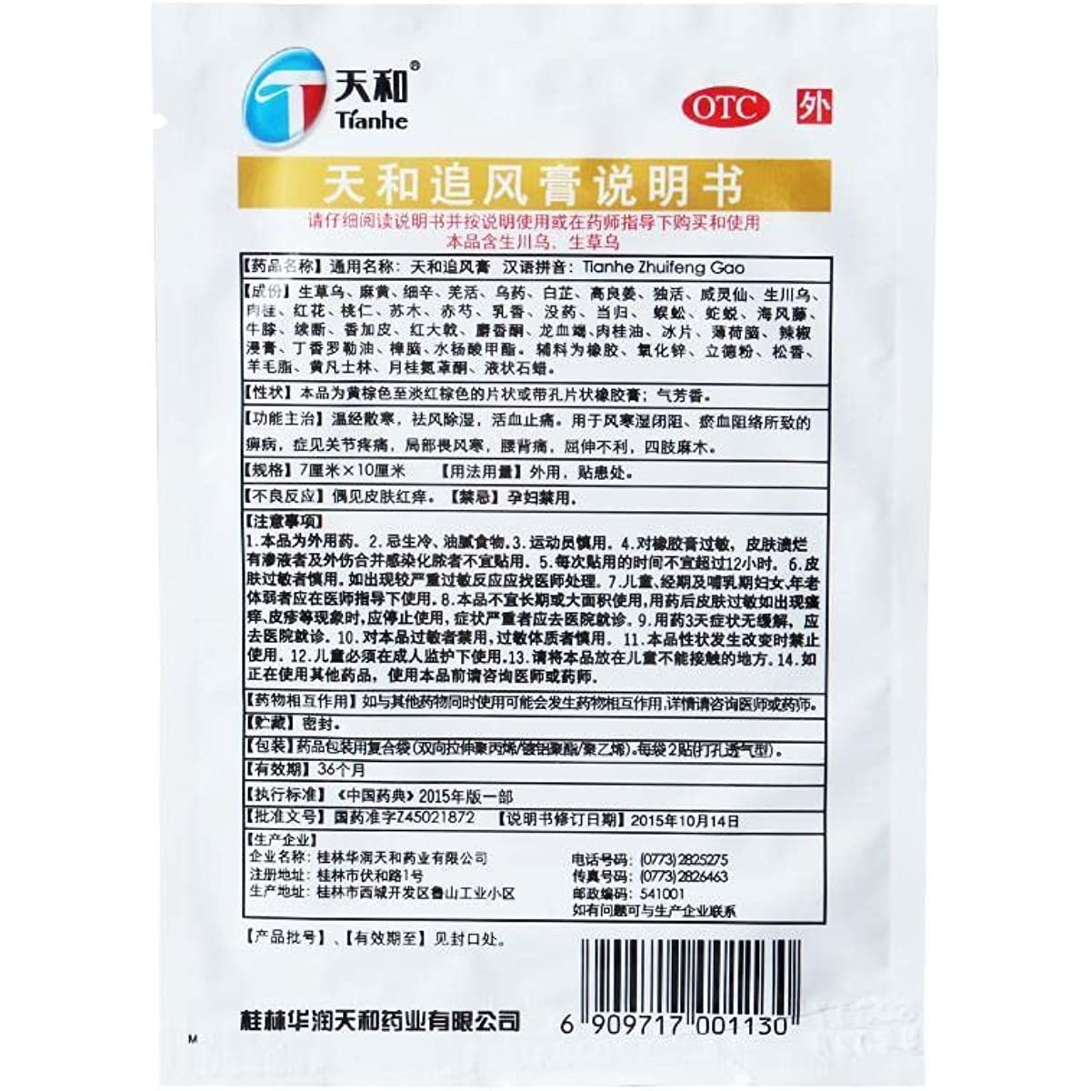 2 Boxes, Tianhe Zhuifeng Gao Chinese Herb Patches 7cm*10cm*6 plasters / Box 天和追风膏