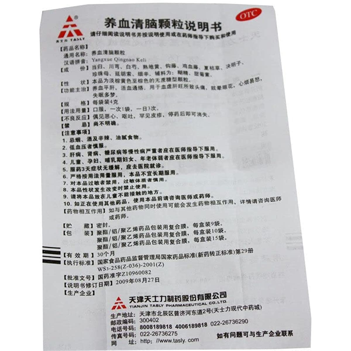 1 Box, Yangxue Qingnao Keli 15 Bags / Box 养血清脑颗粒